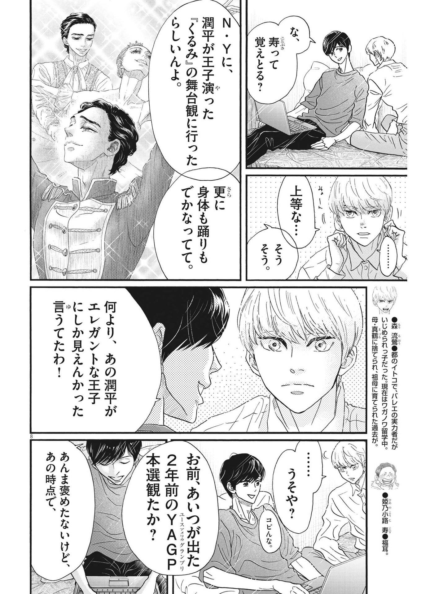 Dance Dance Danseur Chap 199 - Next Chap 200