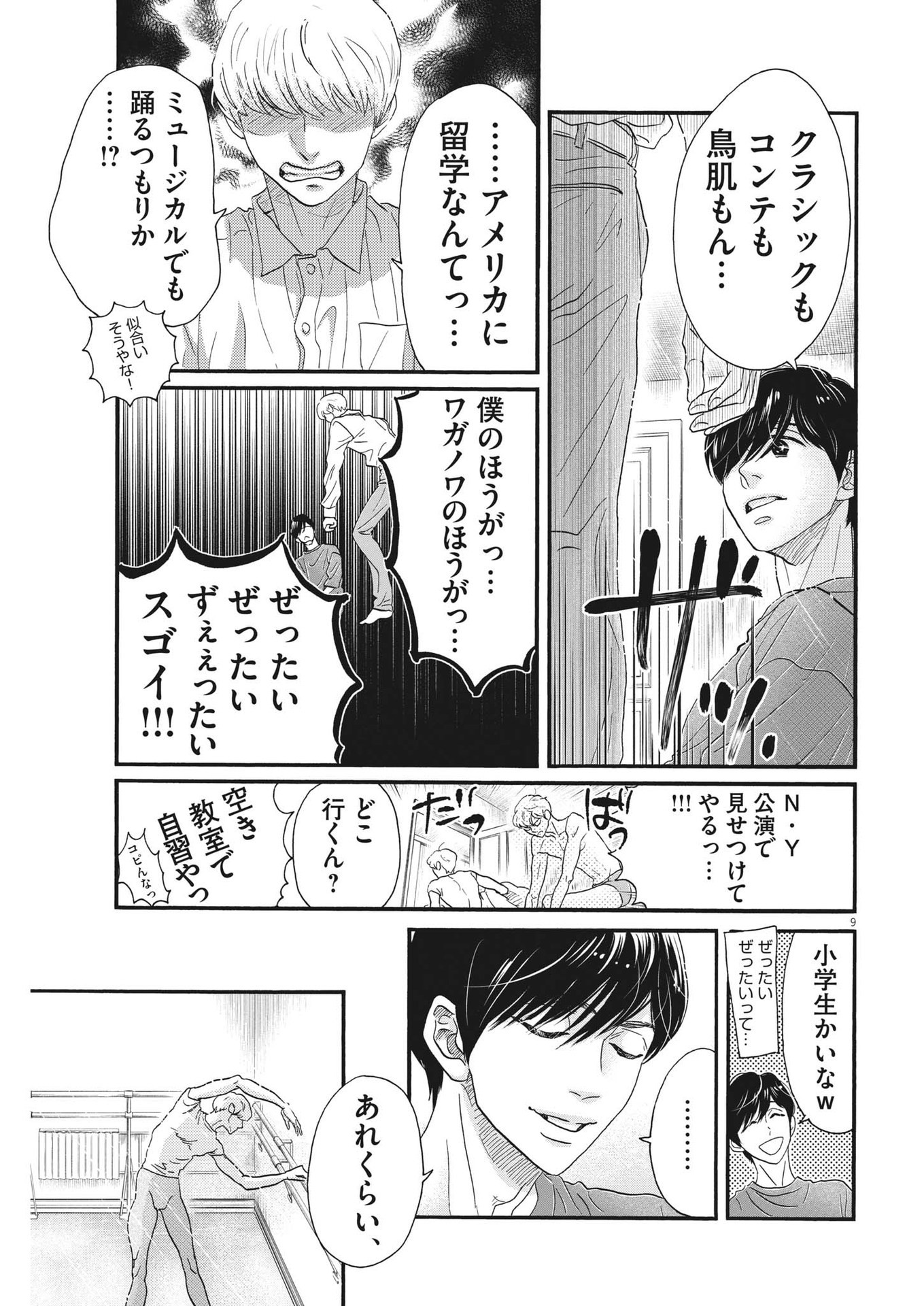 Dance Dance Danseur Chap 199 - Next Chap 200