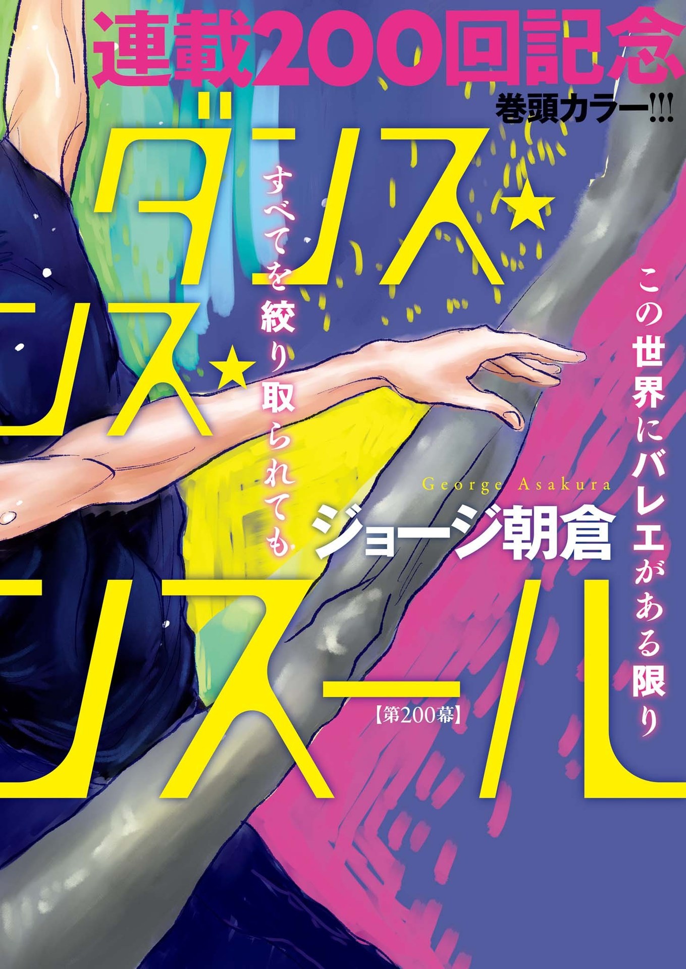 Dance Dance Danseur Chap 200 - Next Chap 201
