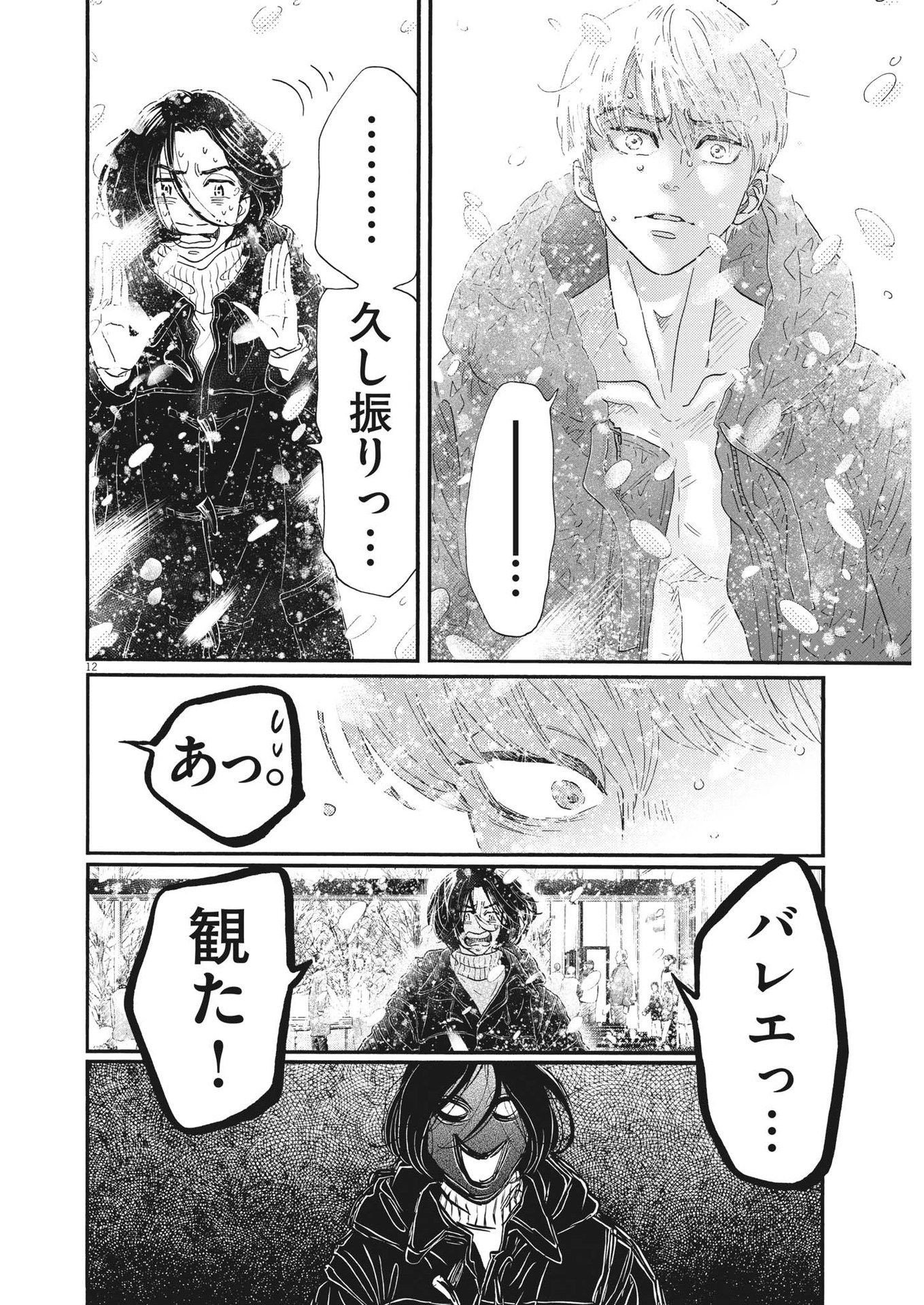 Dance Dance Danseur Chap 200 - Next Chap 201