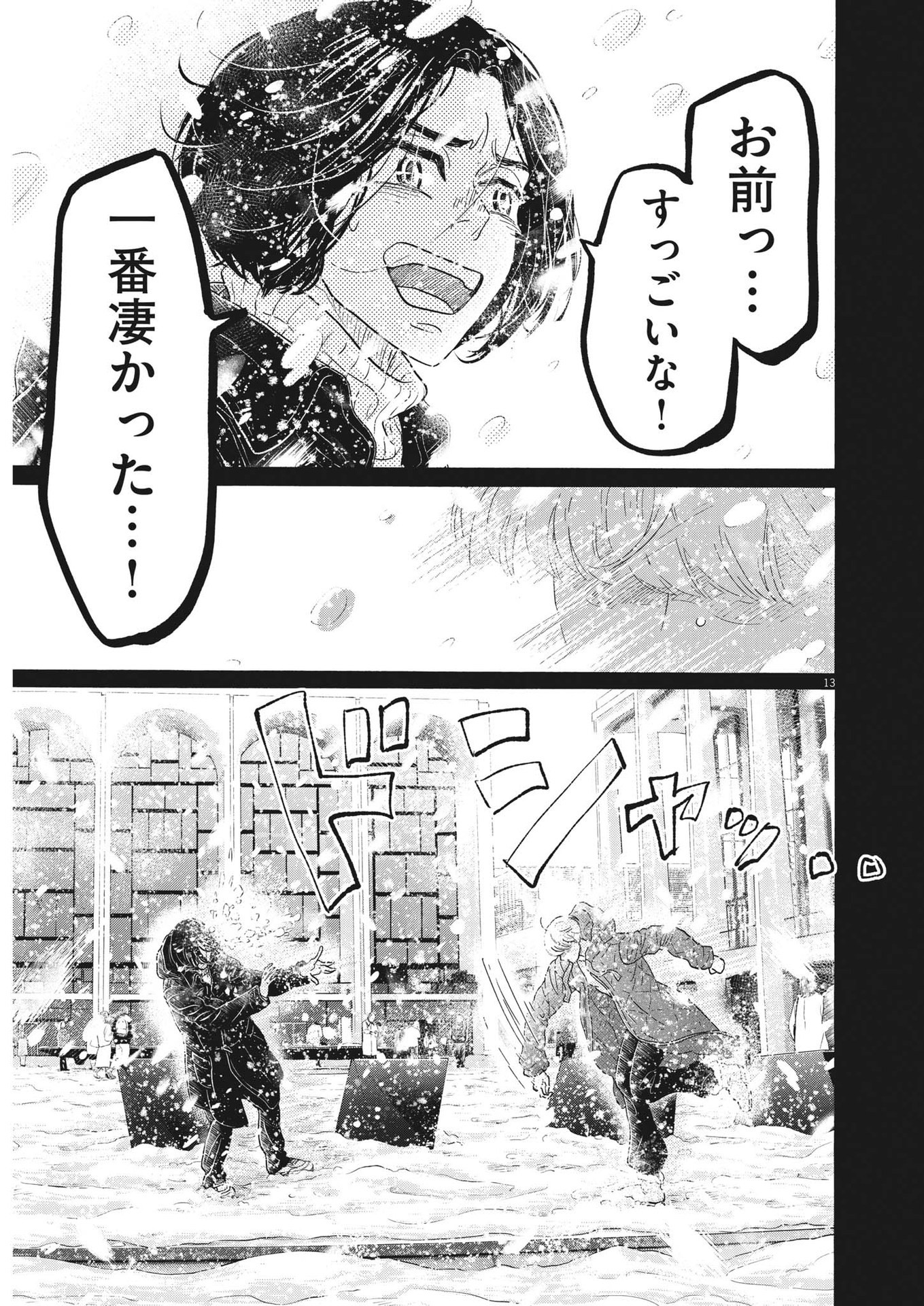 Dance Dance Danseur Chap 200 - Next Chap 201