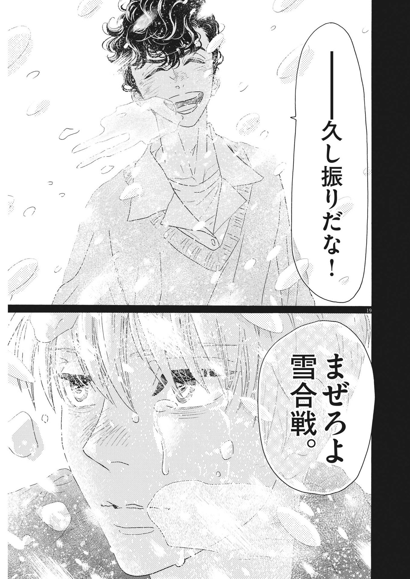 Dance Dance Danseur Chap 200 - Next Chap 201