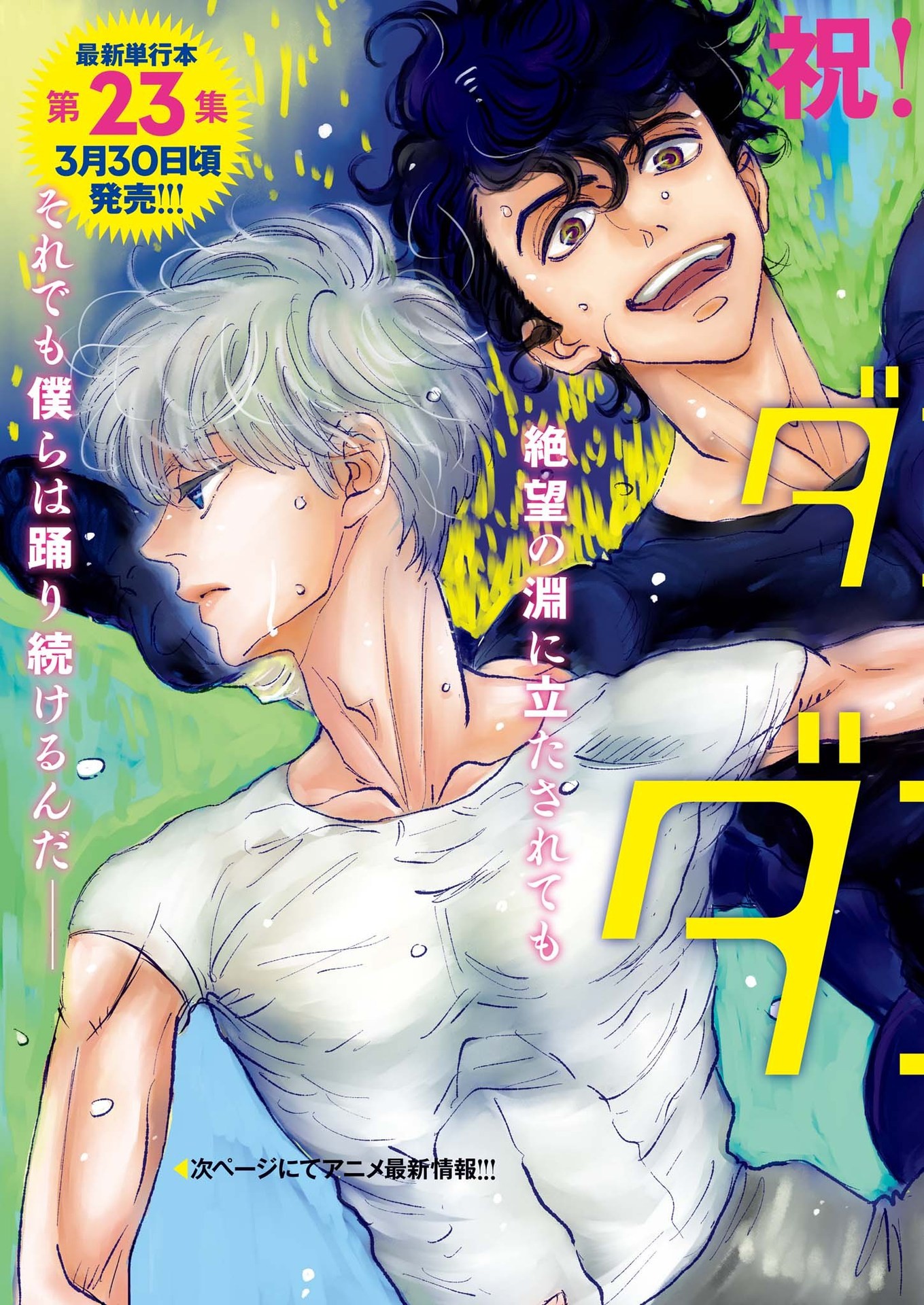 Dance Dance Danseur Chap 200 - Next Chap 201