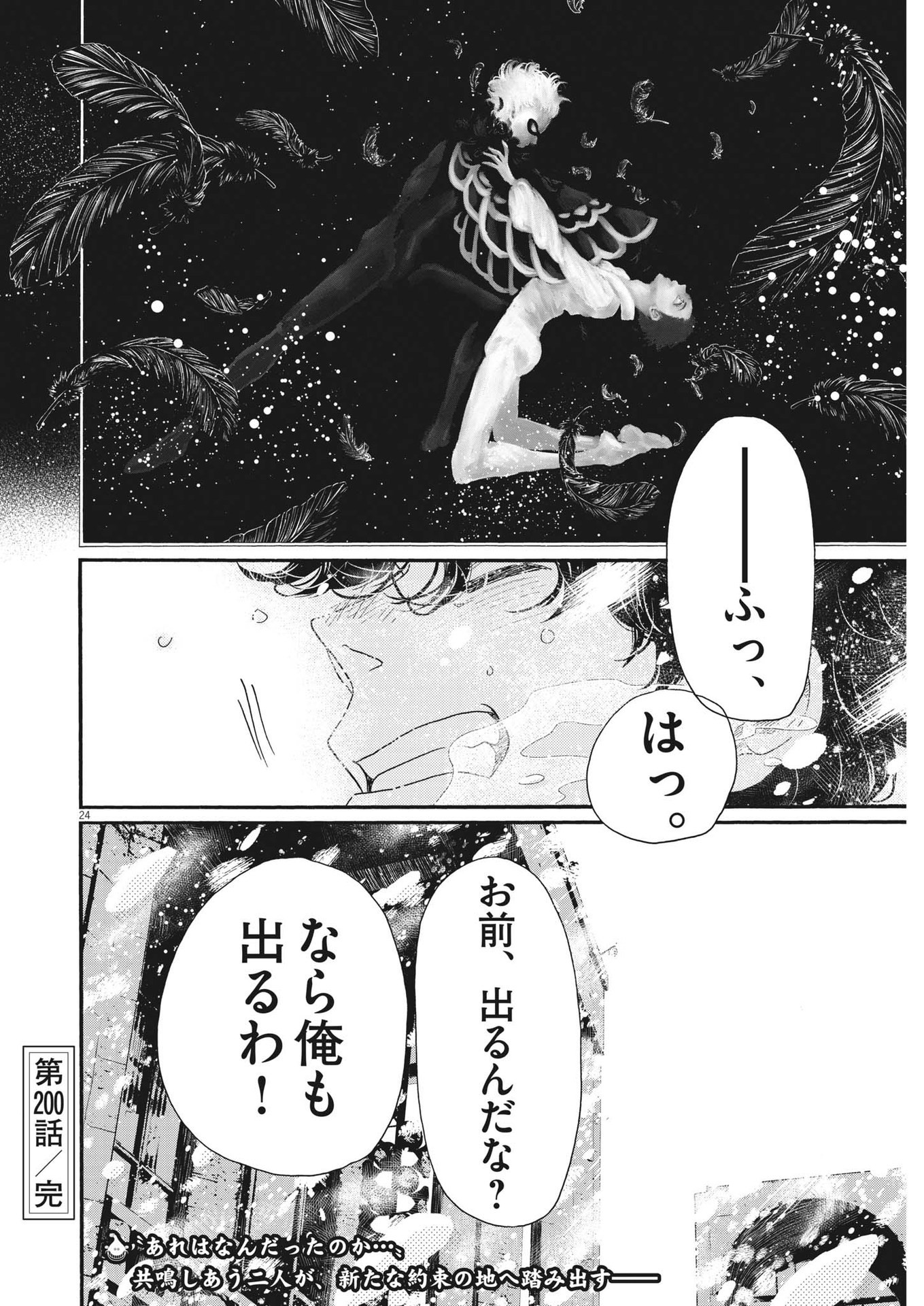 Dance Dance Danseur Chap 200 - Next Chap 201