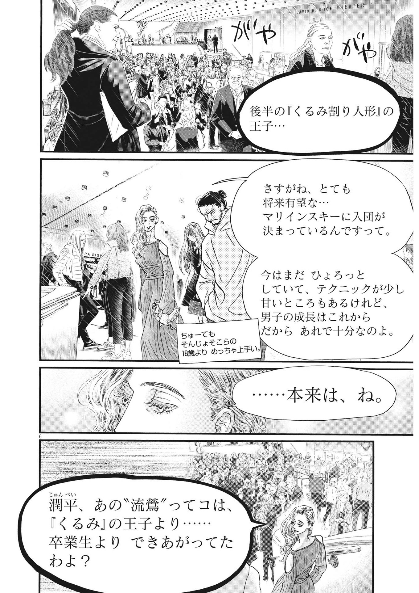 Dance Dance Danseur Chap 200 - Next Chap 201