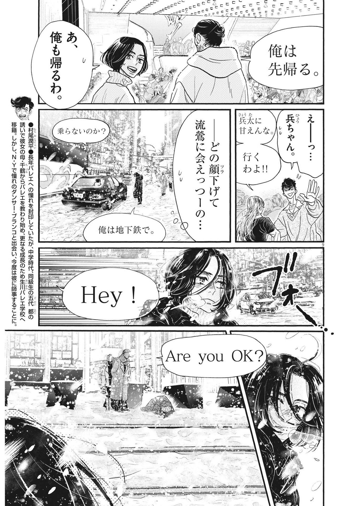 Dance Dance Danseur Chap 200 - Next Chap 201