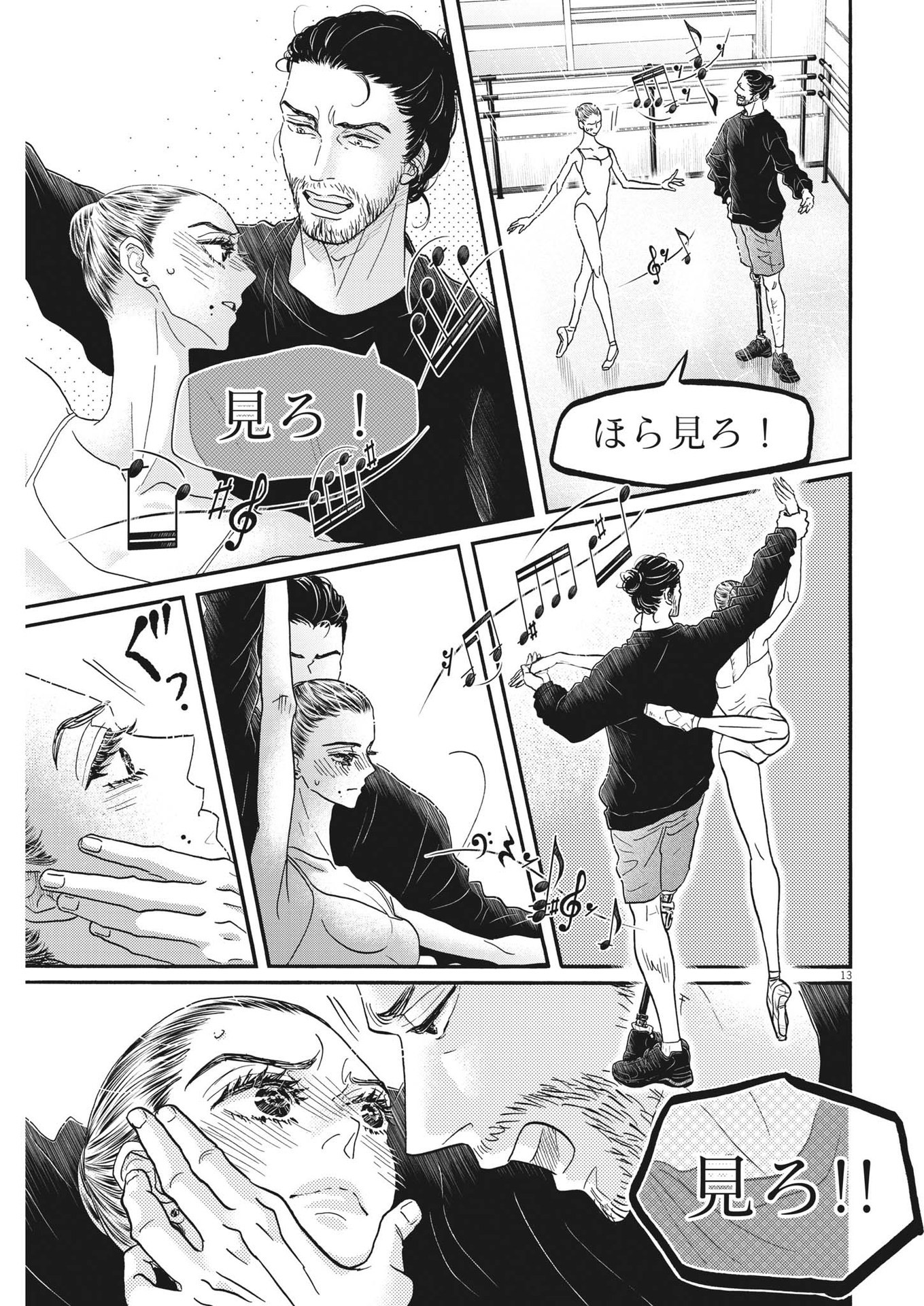 Dance Dance Danseur Chap 202 - Next Chap 203