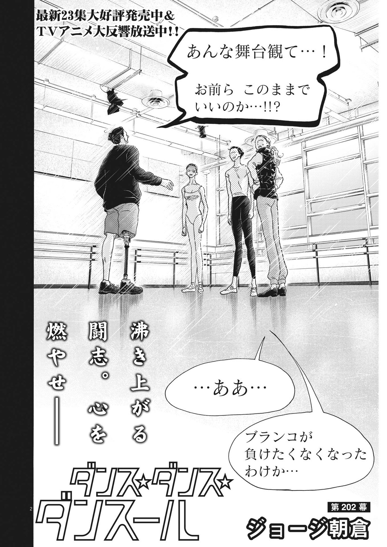 Dance Dance Danseur Chap 202 - Next Chap 203