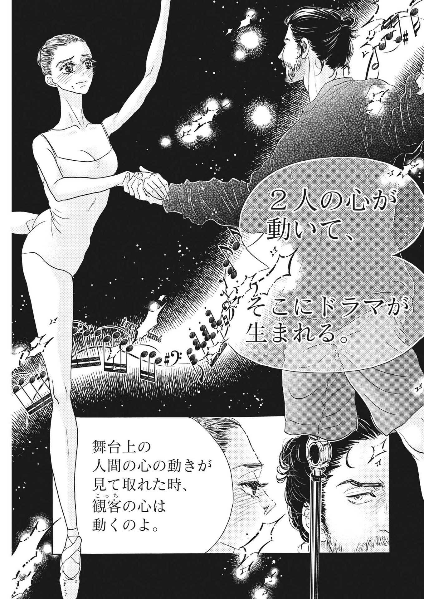 Dance Dance Danseur Chap 202 - Next Chap 203
