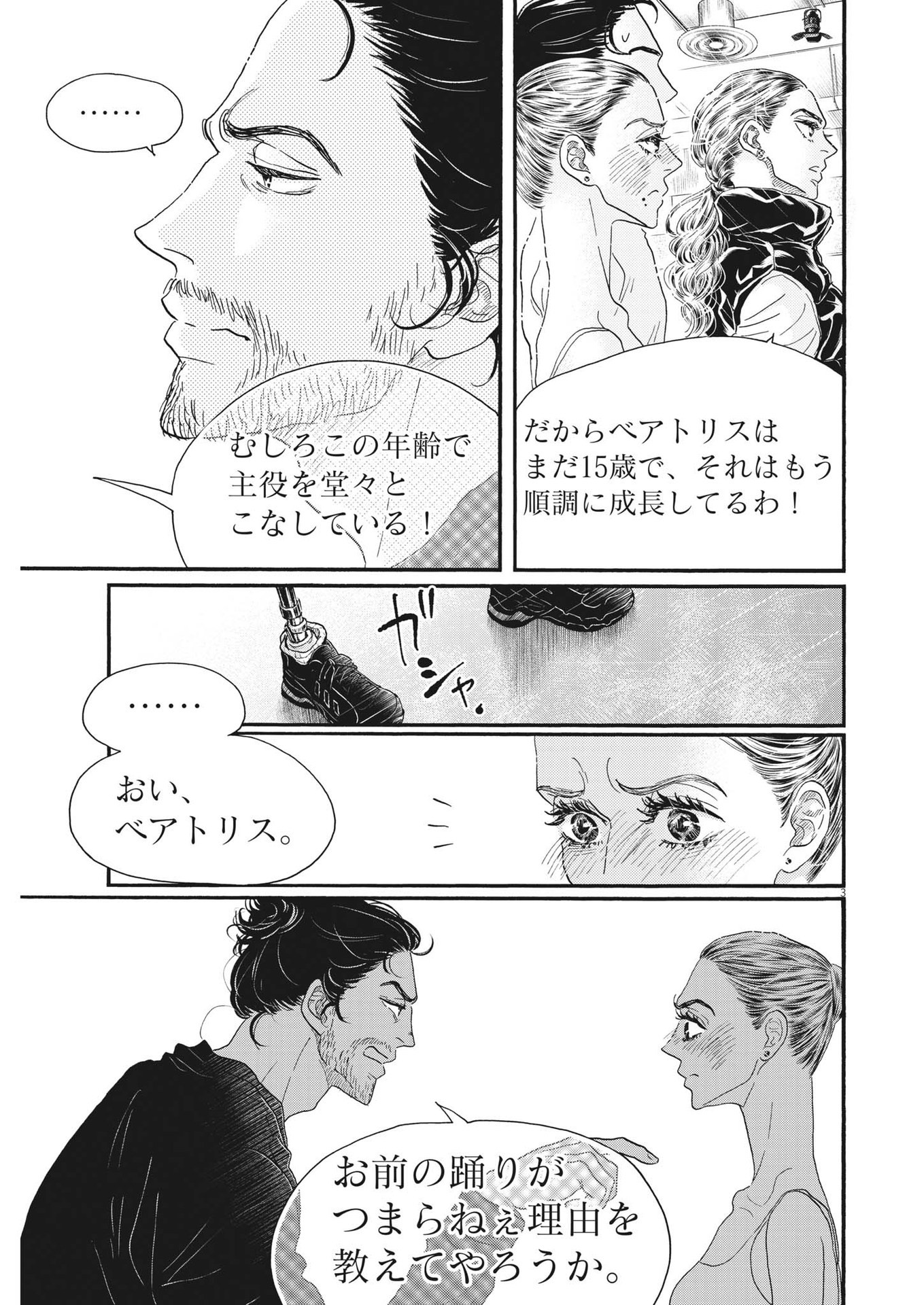 Dance Dance Danseur Chap 202 - Next Chap 203