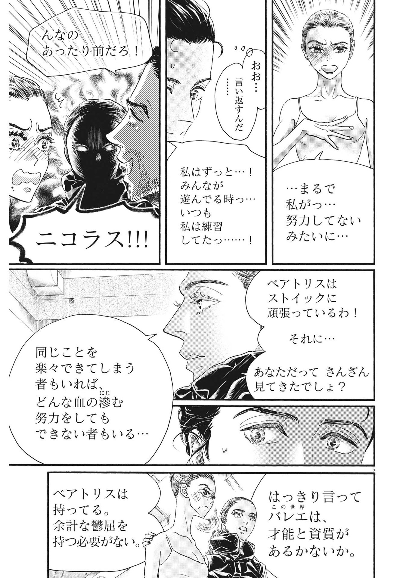 Dance Dance Danseur Chap 202 - Next Chap 203