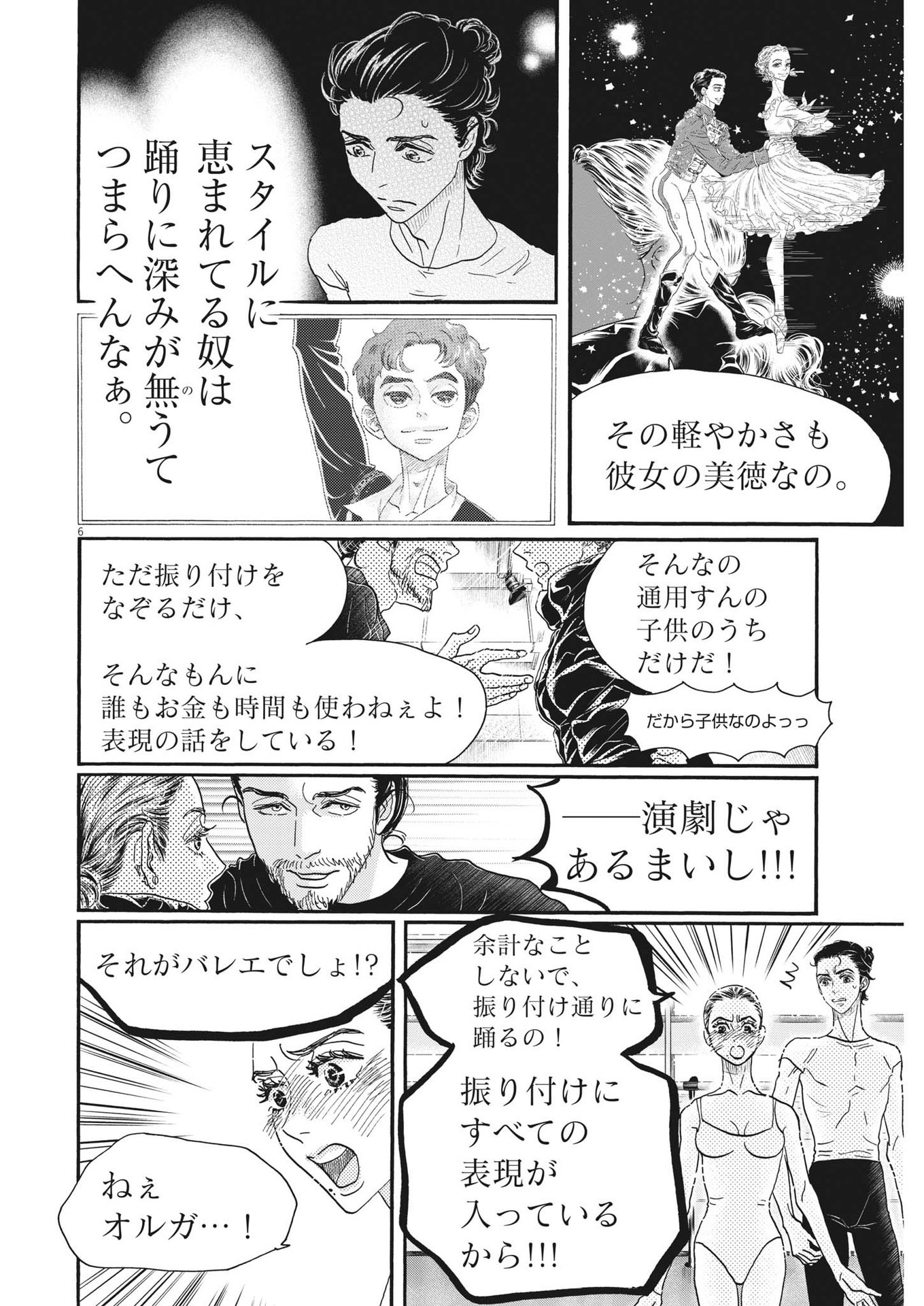 Dance Dance Danseur Chap 202 - Next Chap 203