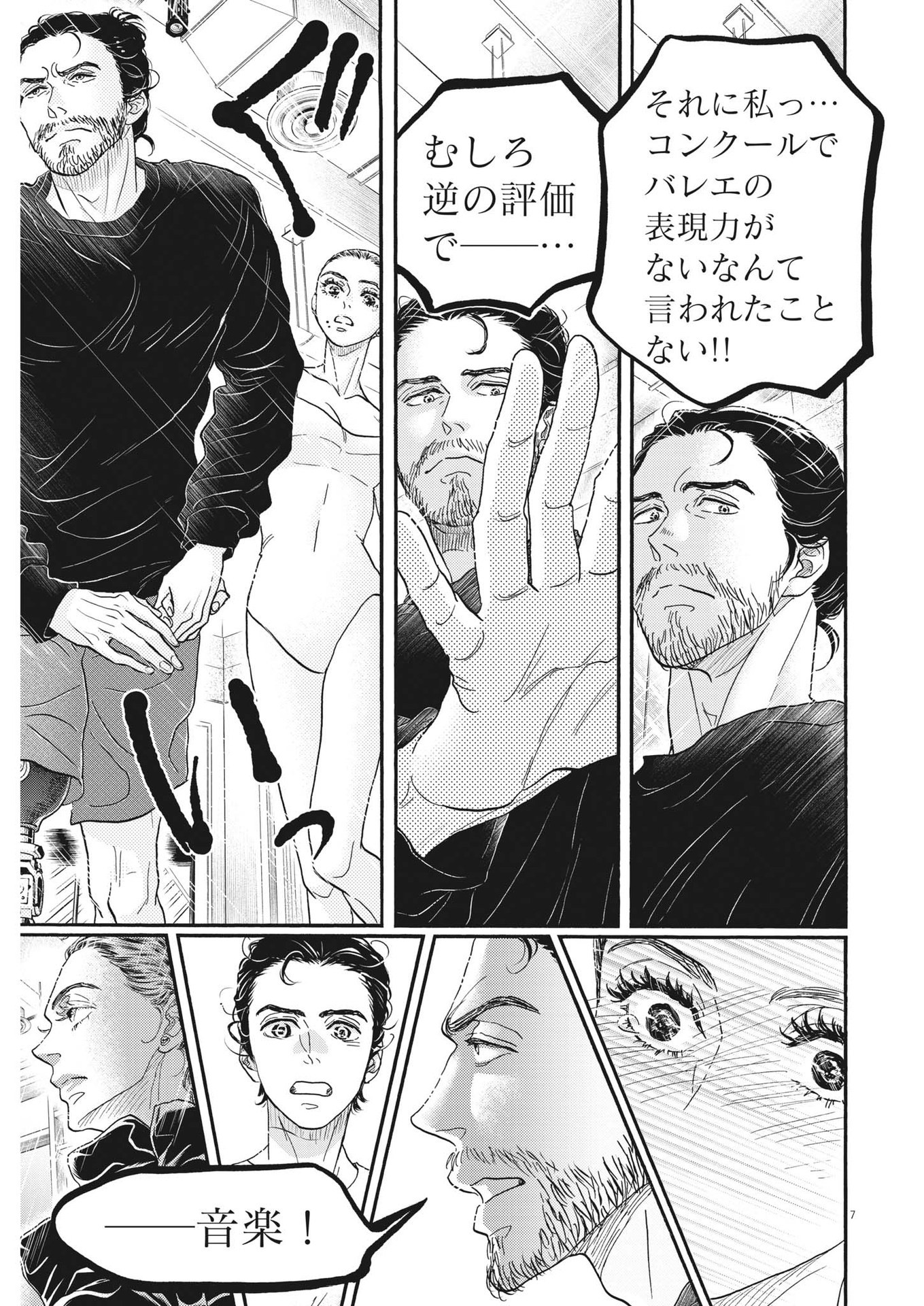 Dance Dance Danseur Chap 202 - Next Chap 203
