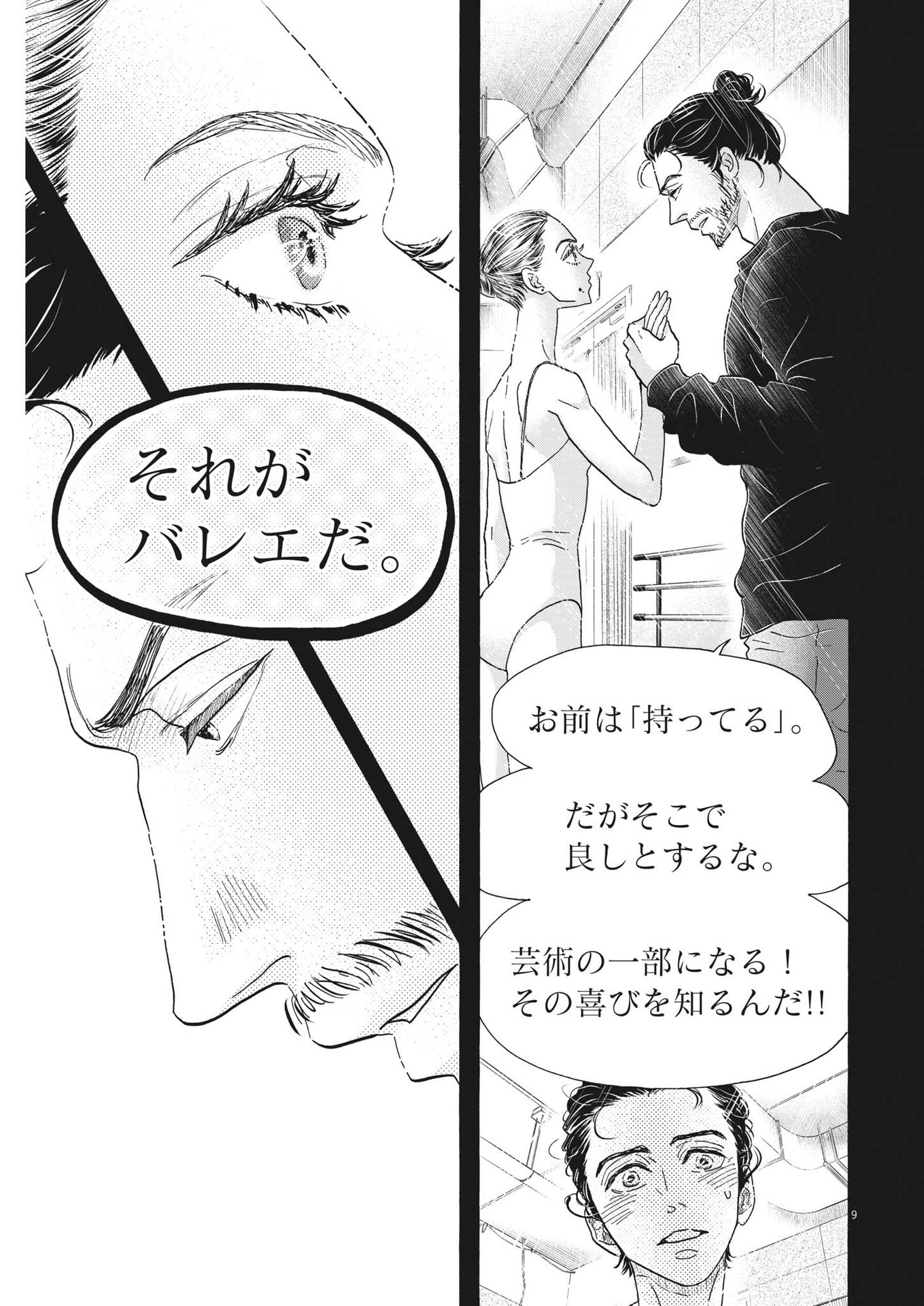 Dance Dance Danseur Chap 202 - Next Chap 203