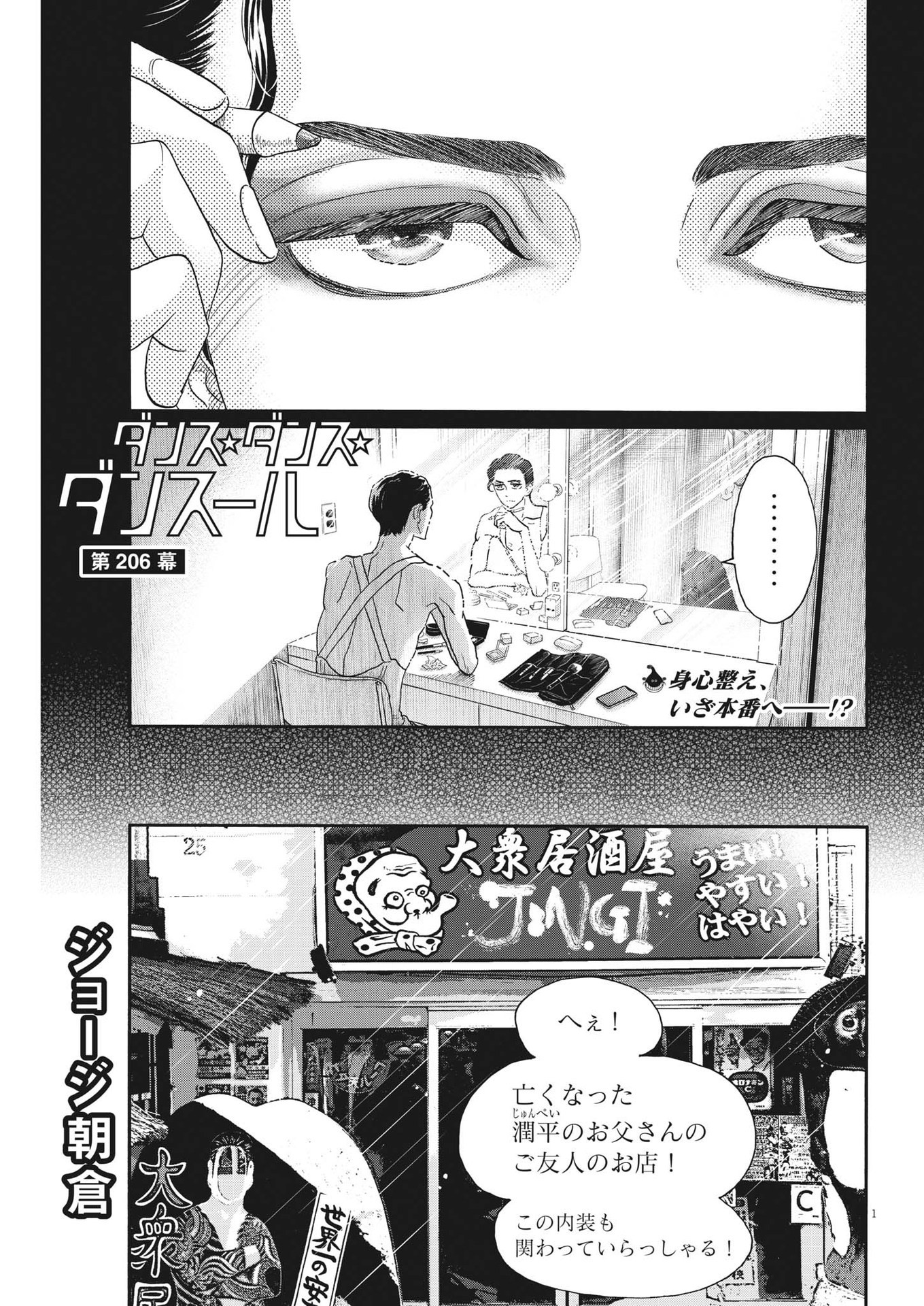 Dance Dance Danseur Chap 206 - Next Chap 207