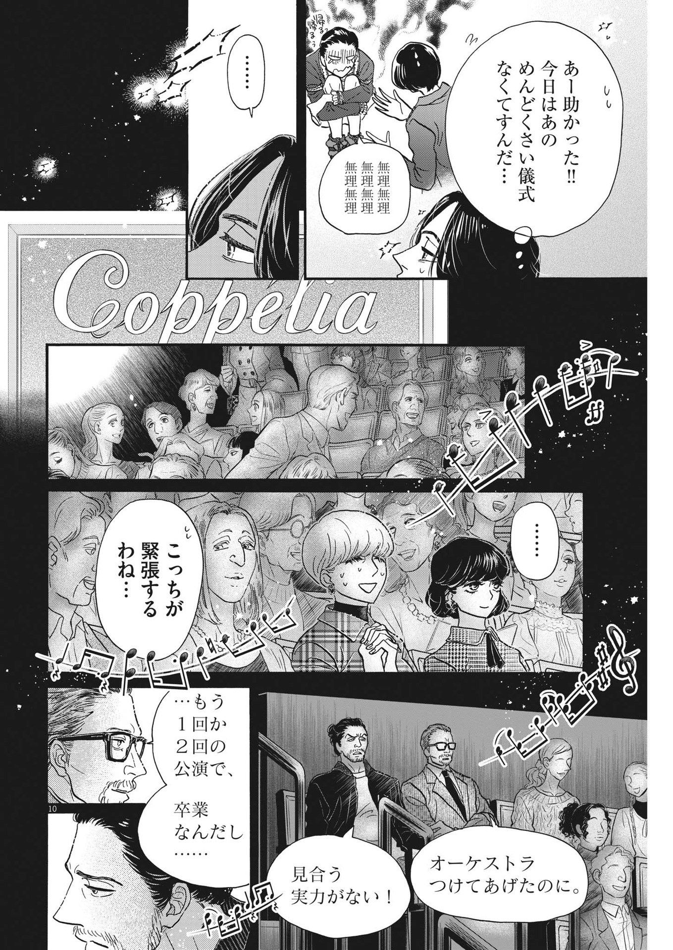 Dance Dance Danseur Chap 206 - Next Chap 207