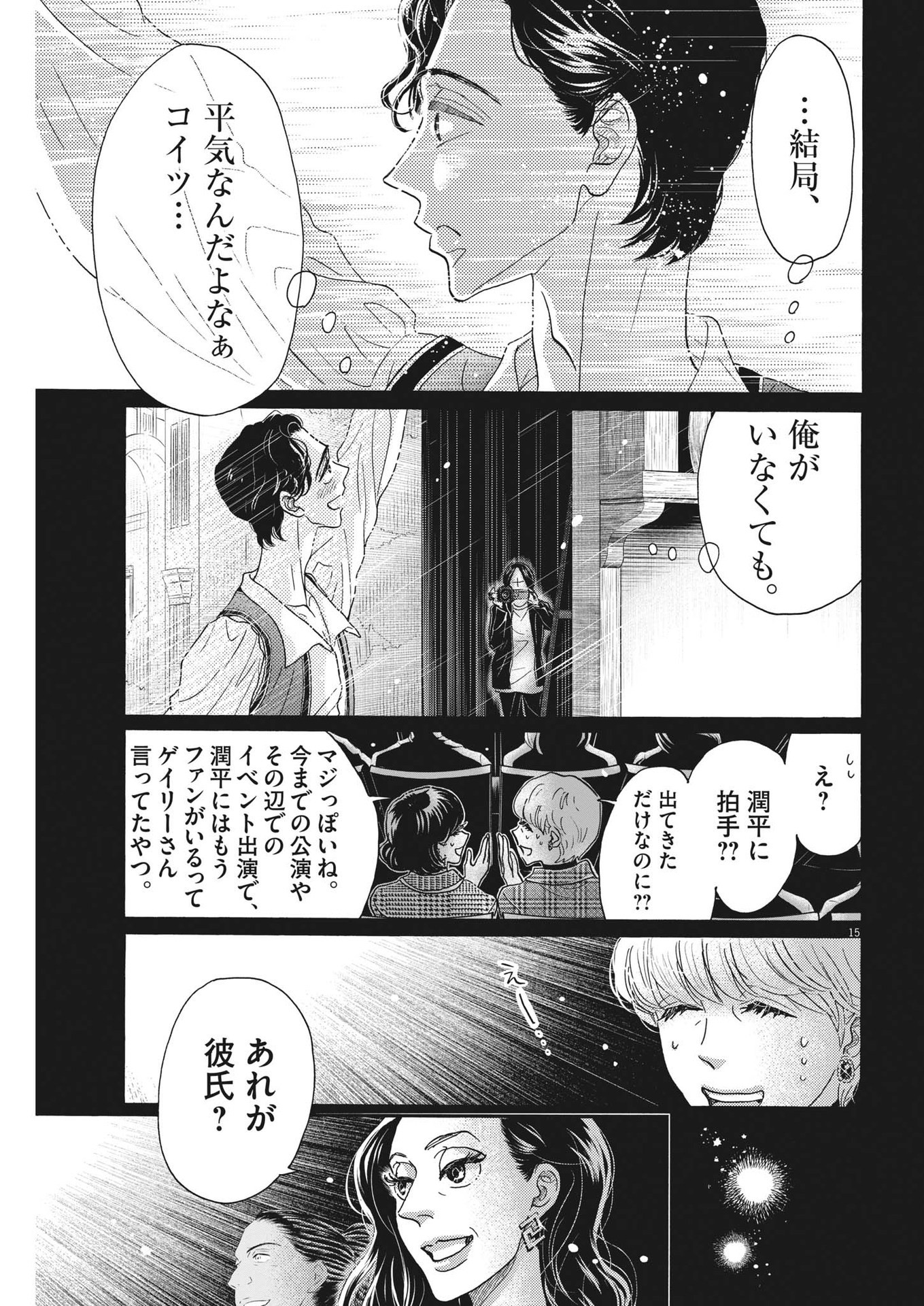 Dance Dance Danseur Chap 206 - Next Chap 207