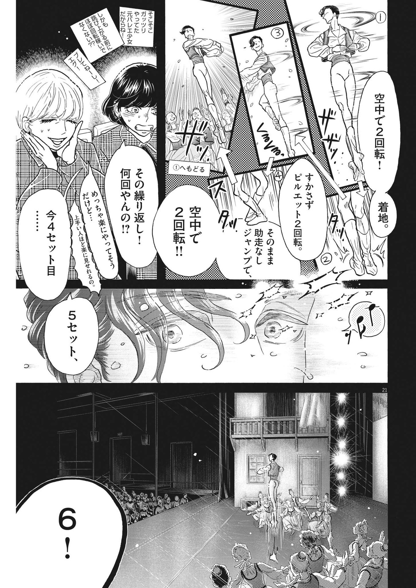 Dance Dance Danseur Chap 206 - Next Chap 207