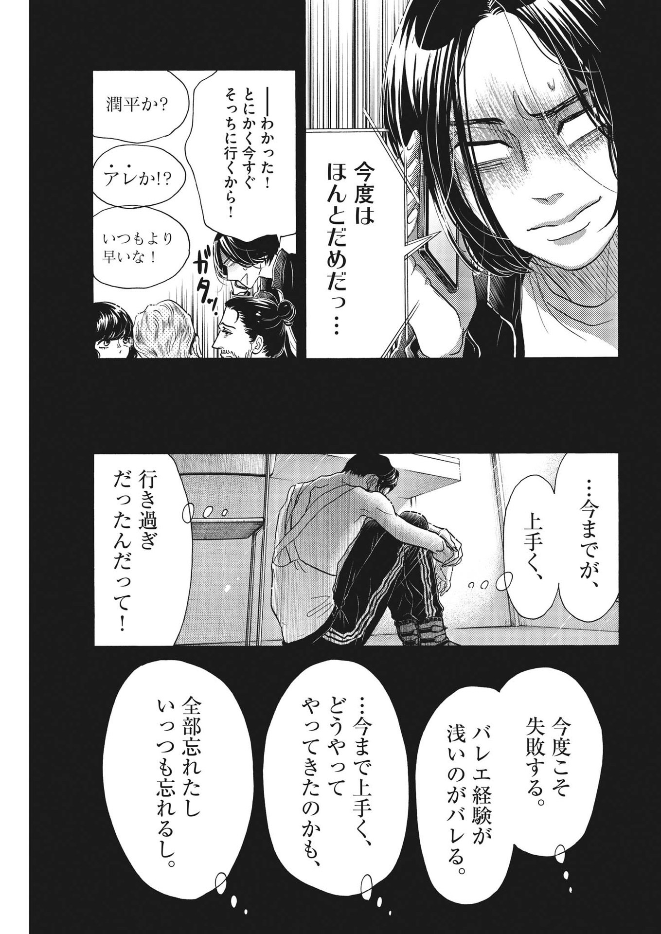 Dance Dance Danseur Chap 206 - Next Chap 207