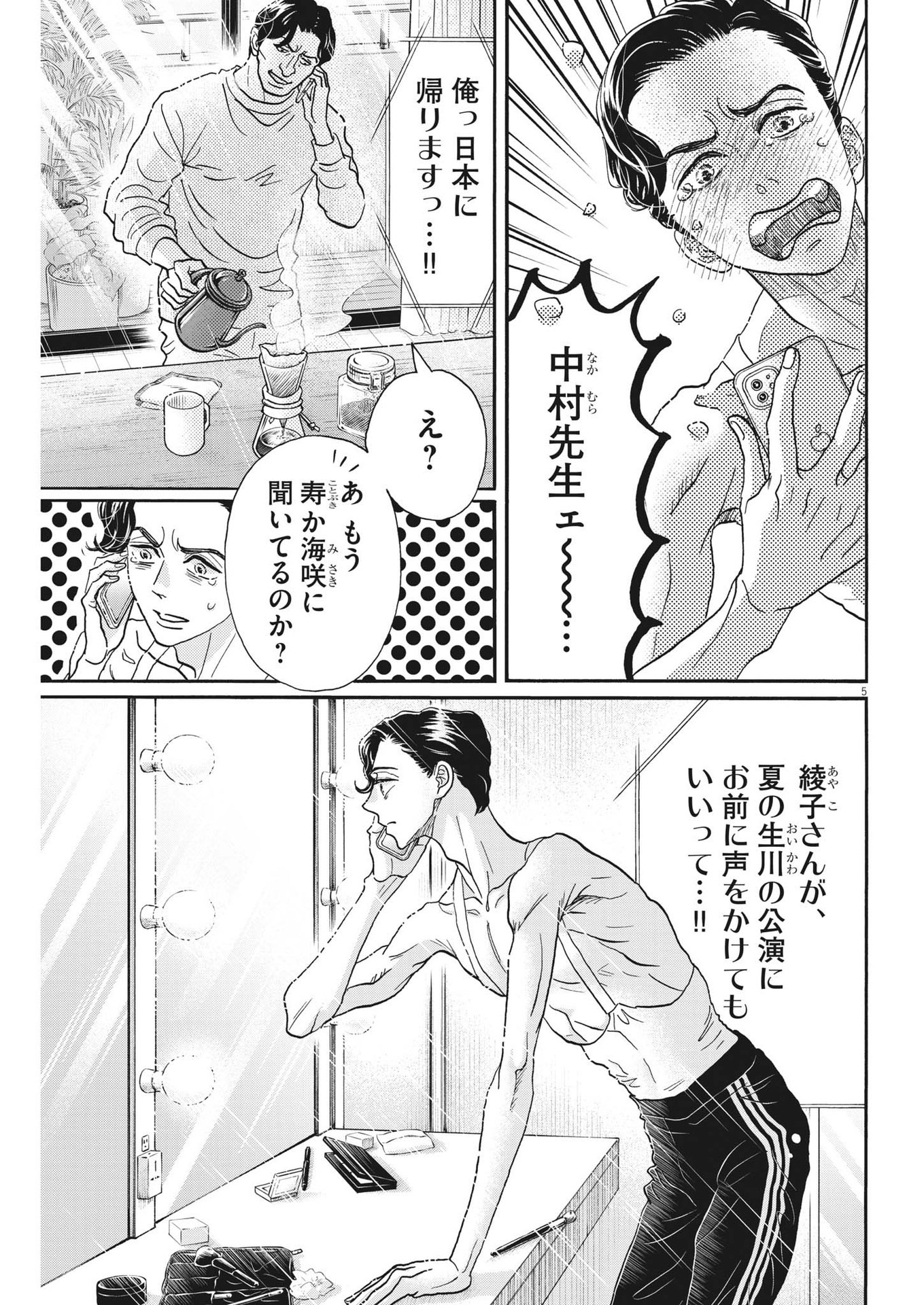 Dance Dance Danseur Chap 206 - Next Chap 207