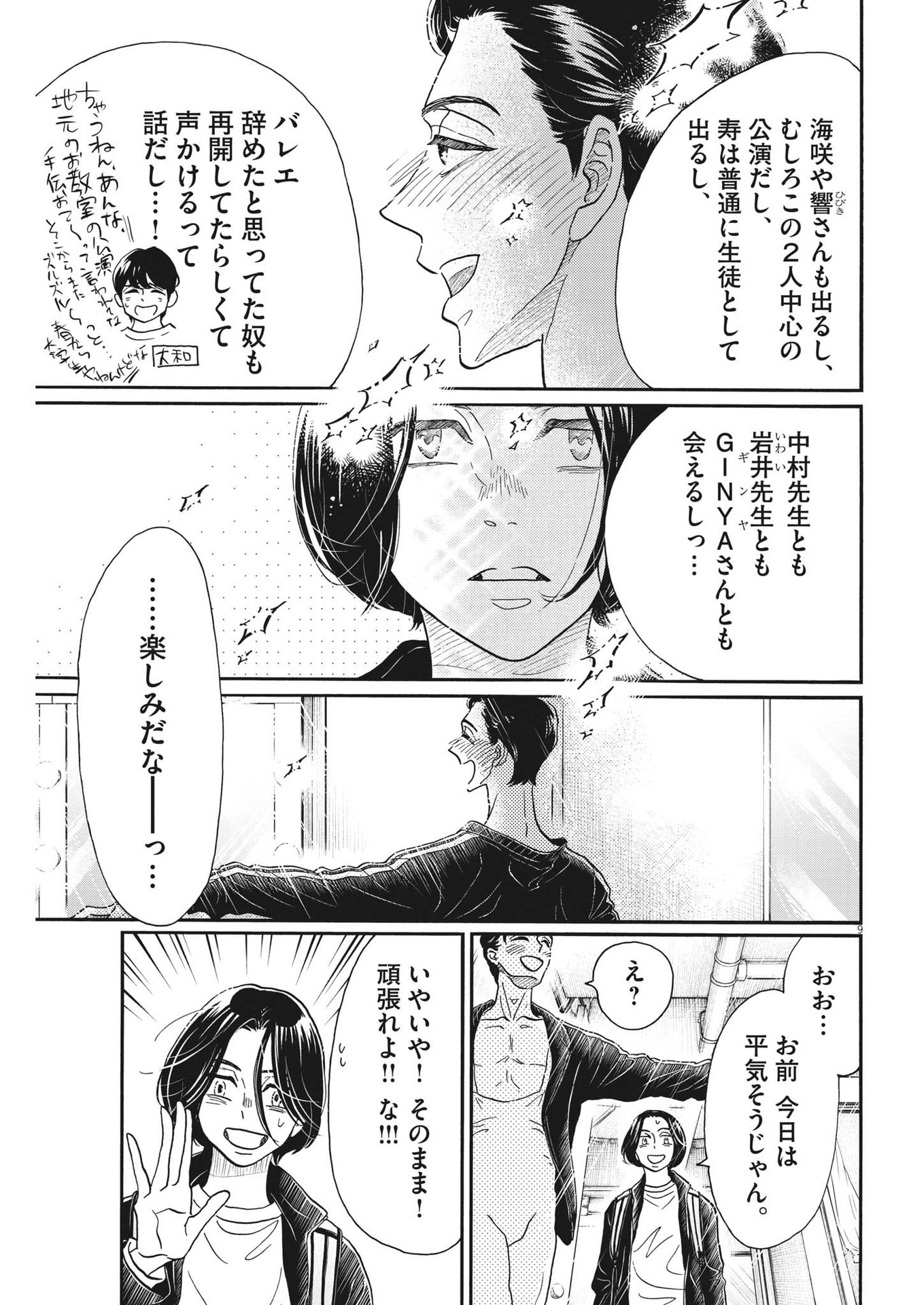 Dance Dance Danseur Chap 206 - Next Chap 207