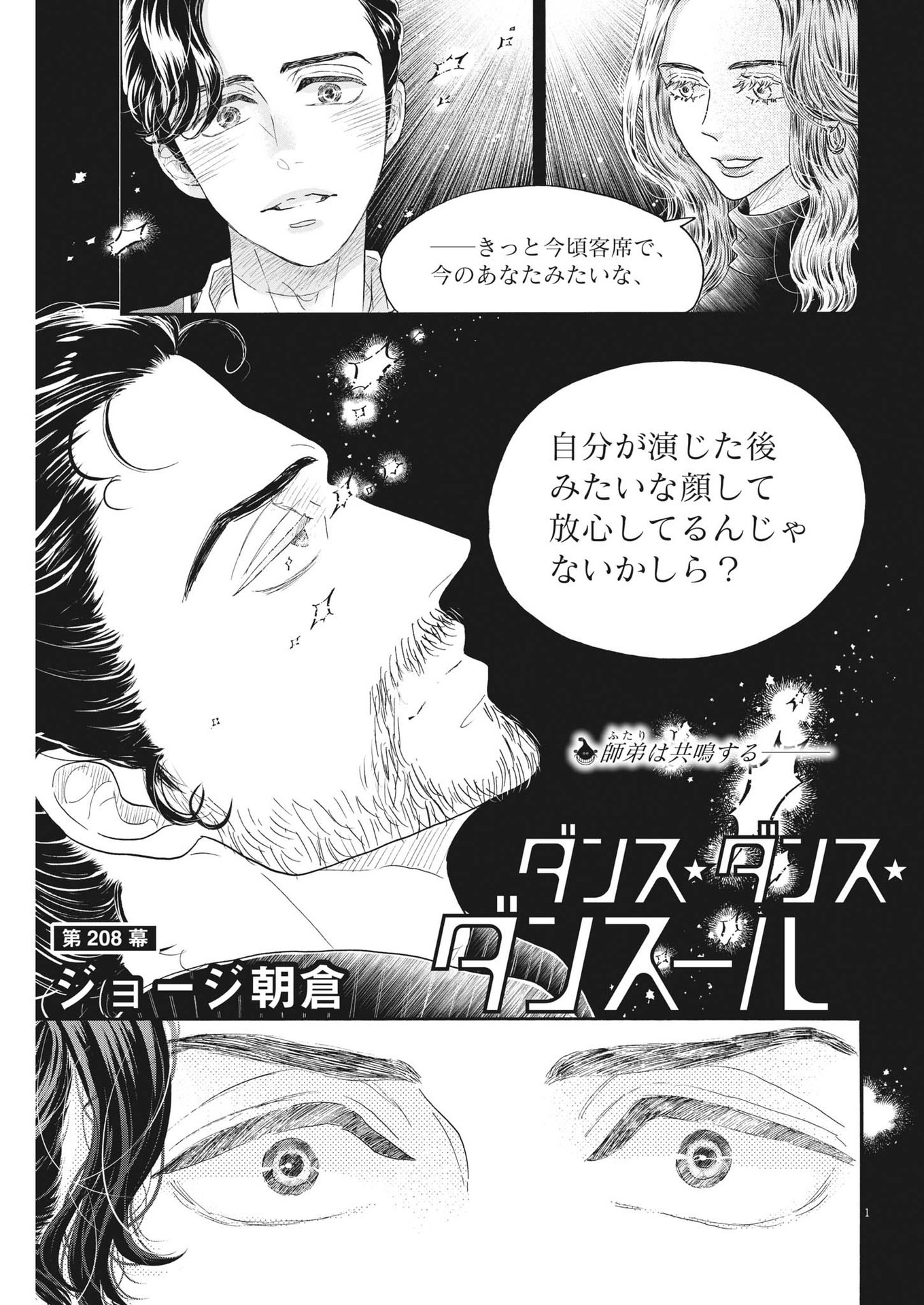 Dance Dance Danseur Chap 208 - Next Chap 209