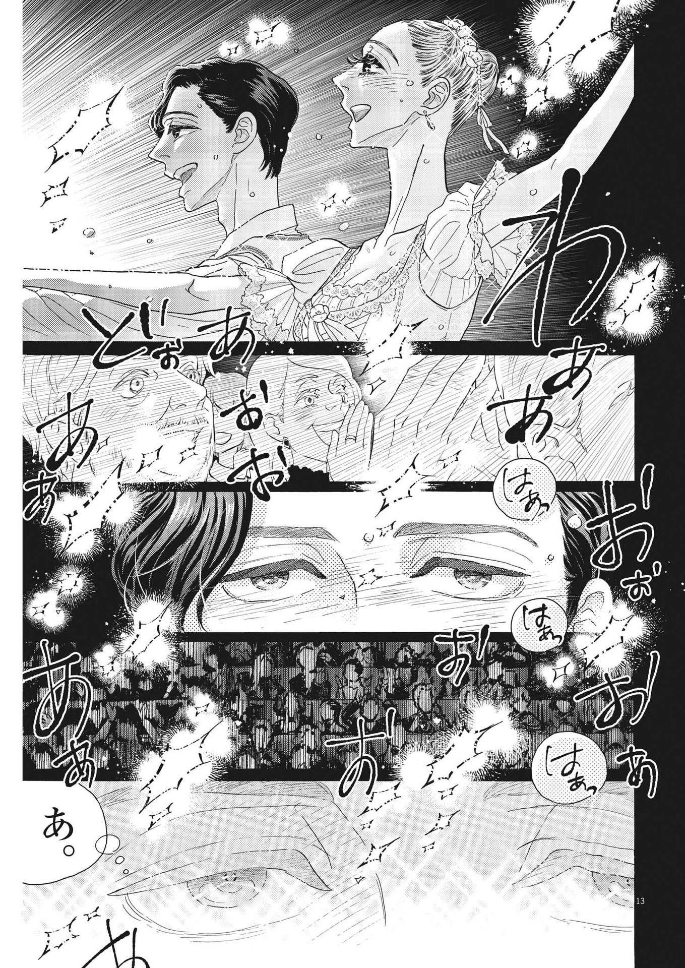 Dance Dance Danseur Chap 208 - Next Chap 209
