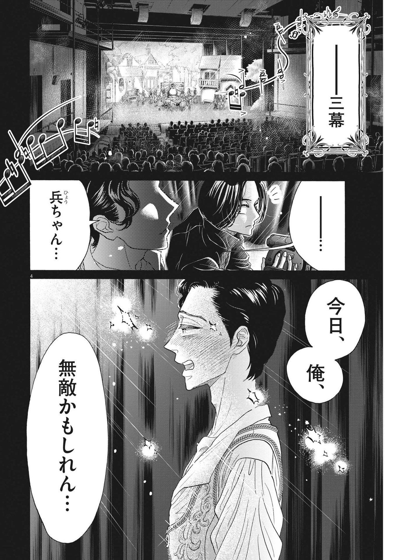 Dance Dance Danseur Chap 208 - Next Chap 209
