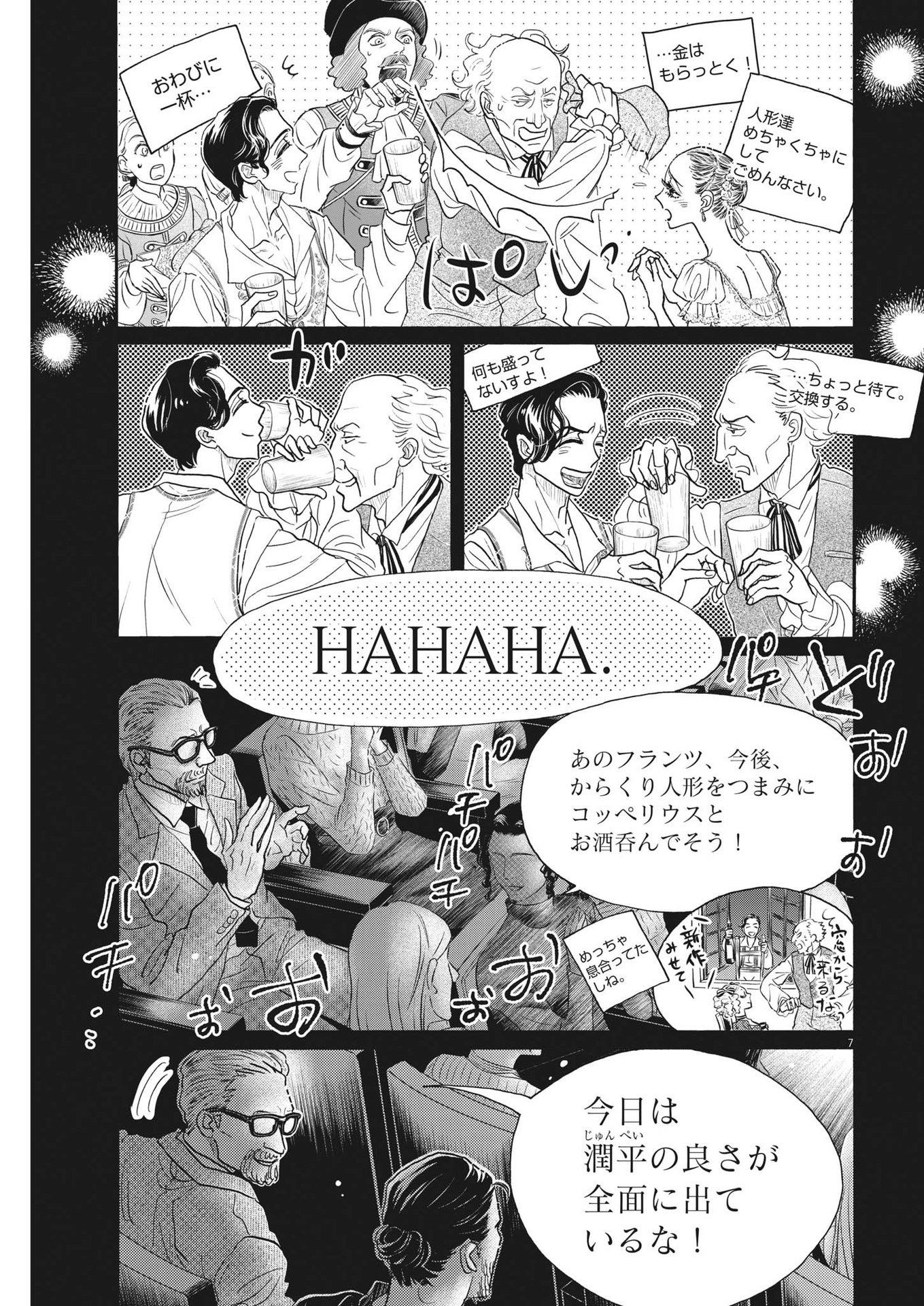 Dance Dance Danseur Chap 208 - Next Chap 209