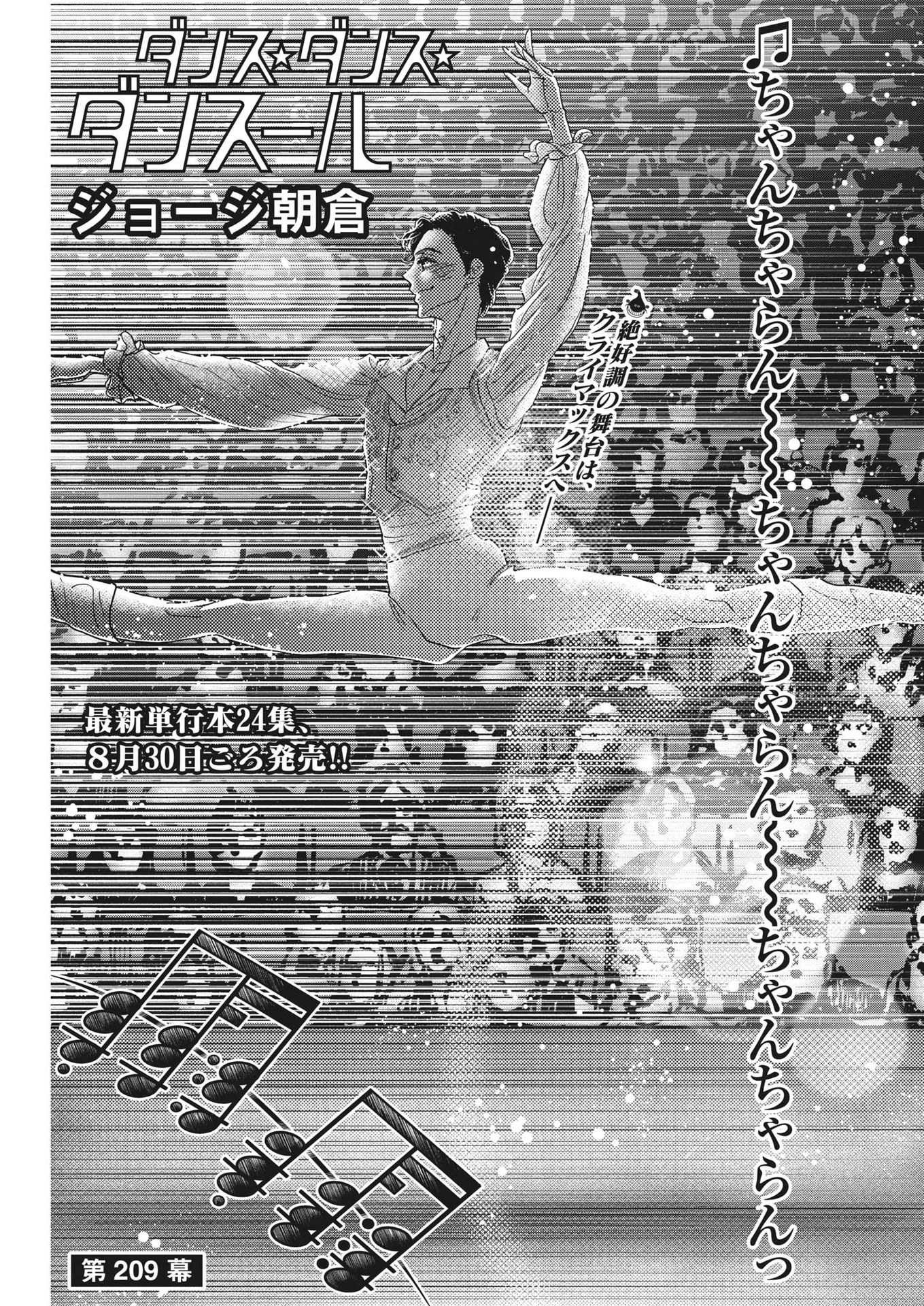 Dance Dance Danseur Chap 209 - Next Chap 210