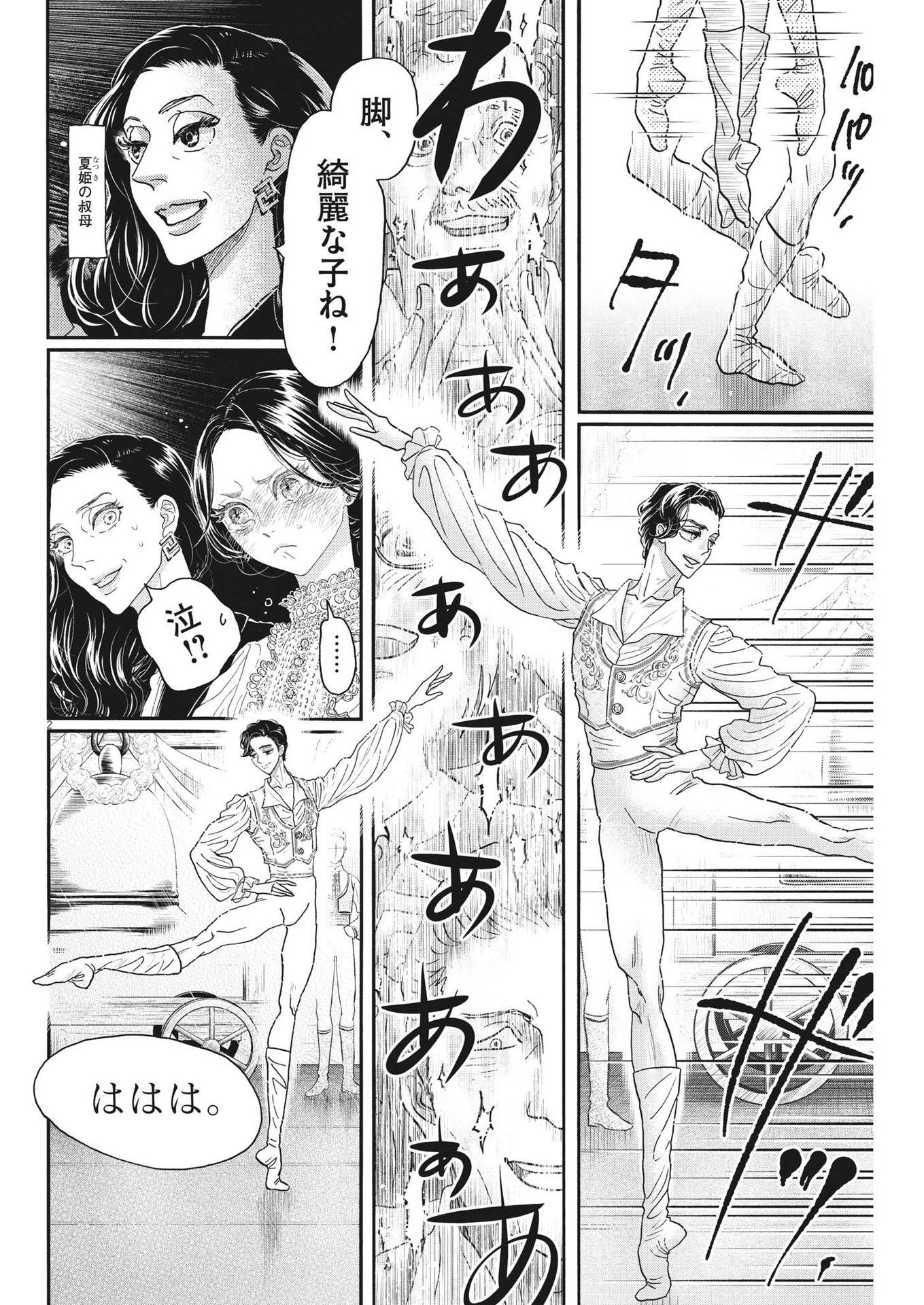 Dance Dance Danseur Chap 209 - Next Chap 210