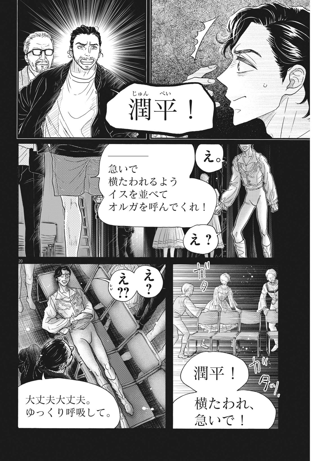 Dance Dance Danseur Chap 209 - Next Chap 210