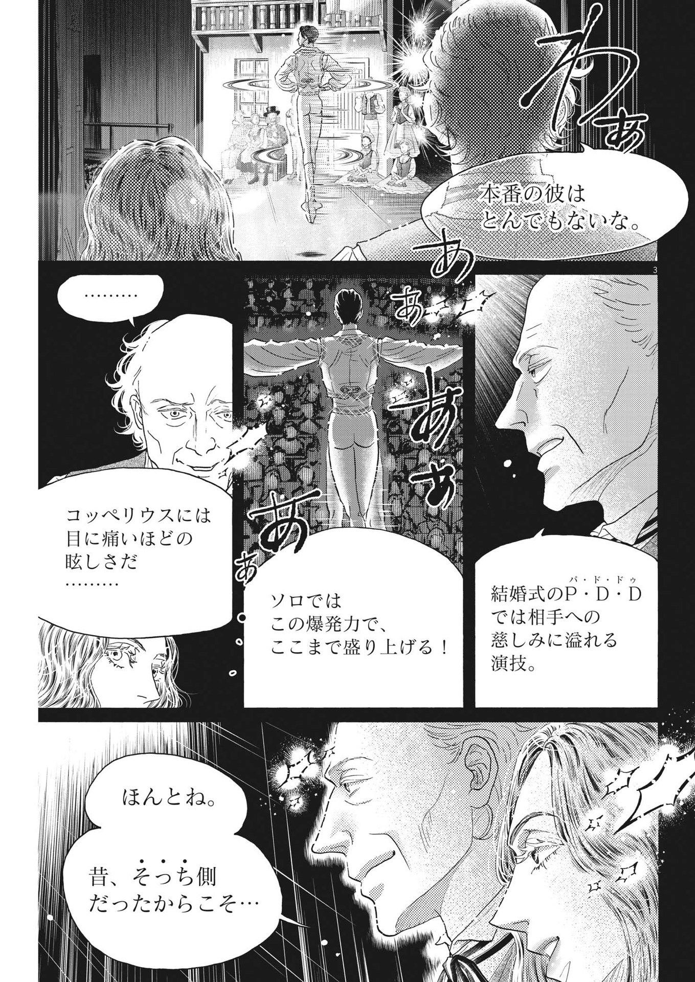 Dance Dance Danseur Chap 209 - Next Chap 210