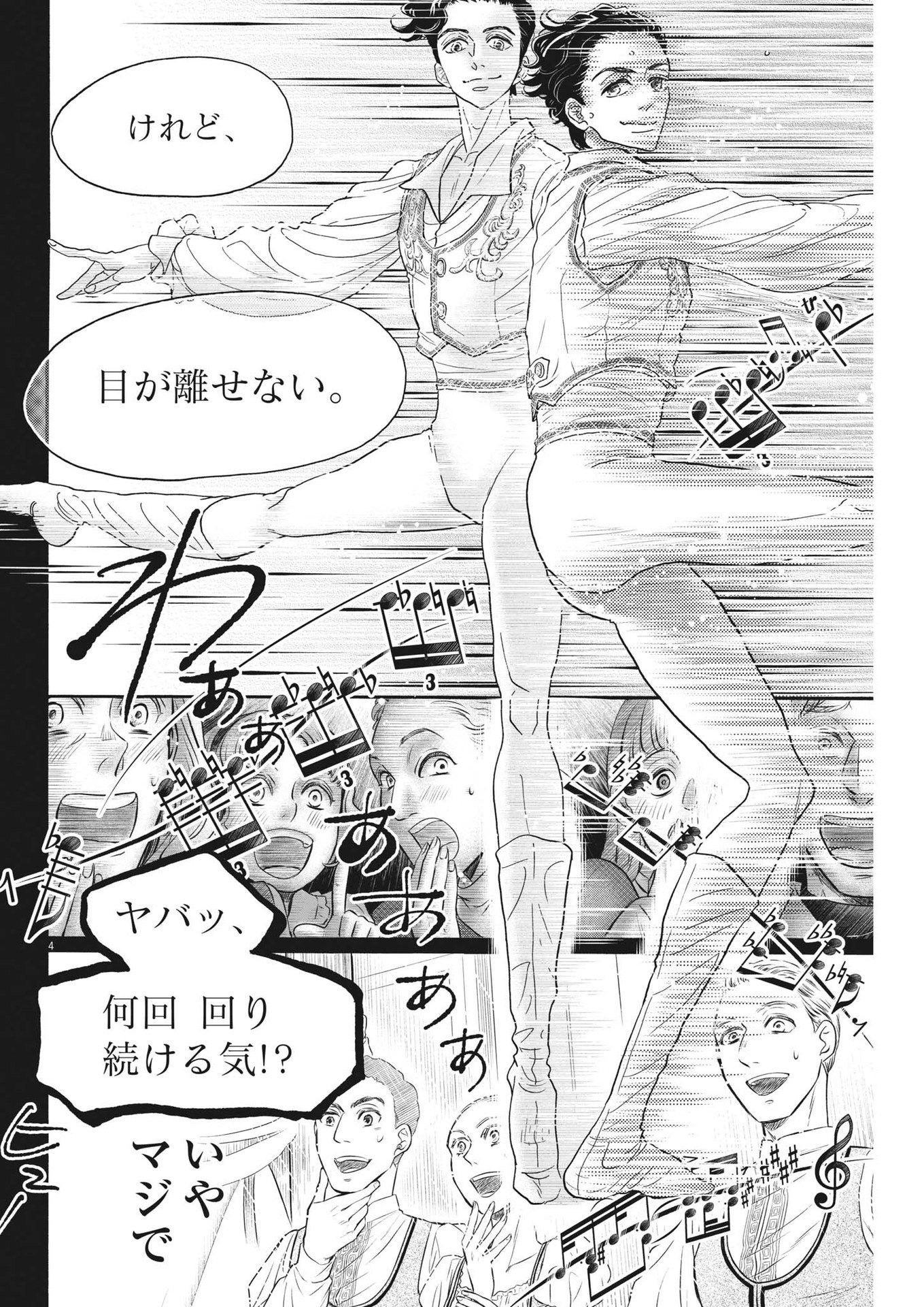 Dance Dance Danseur Chap 209 - Next Chap 210