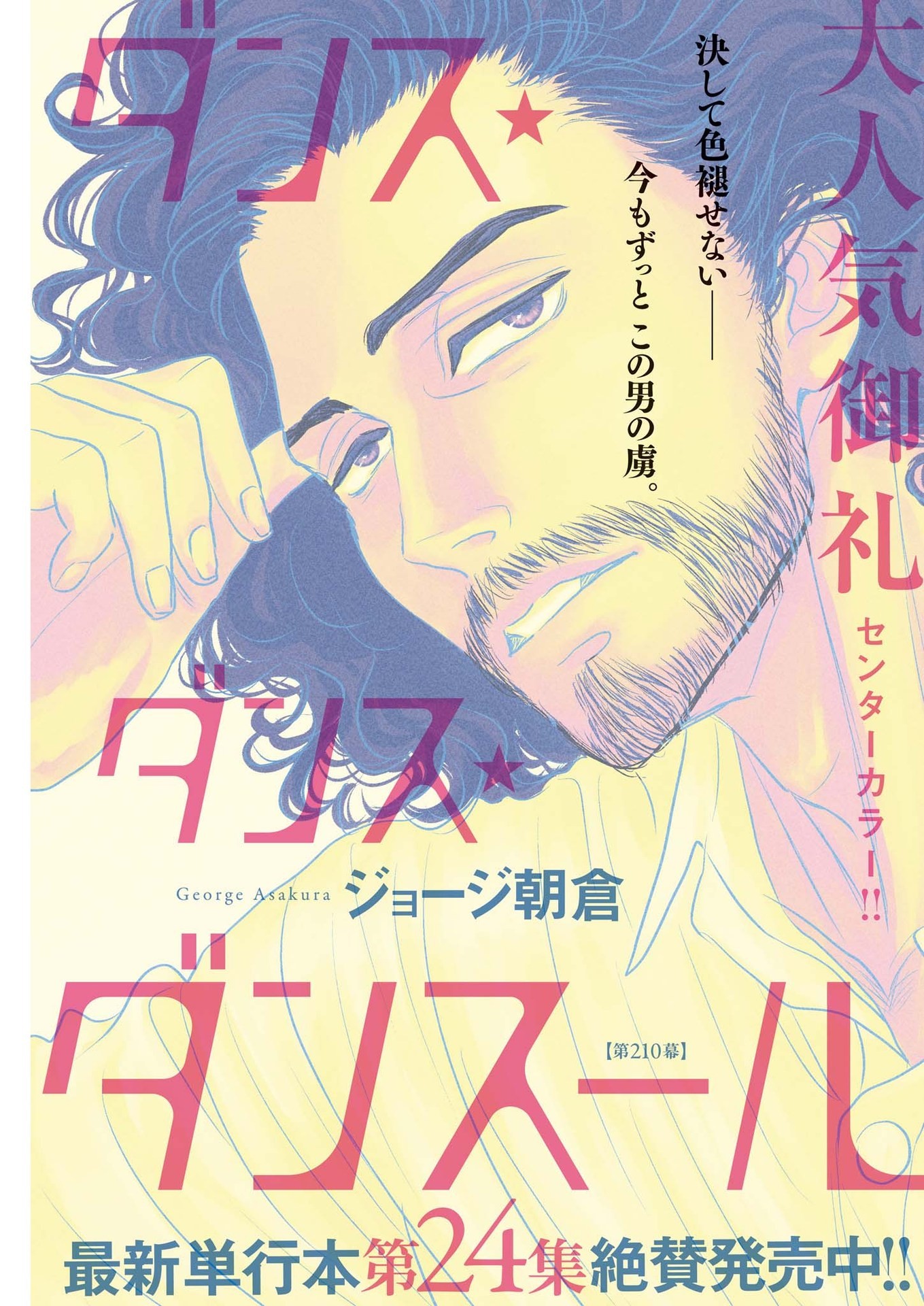 Dance Dance Danseur Chap 210 - Next Chap 211