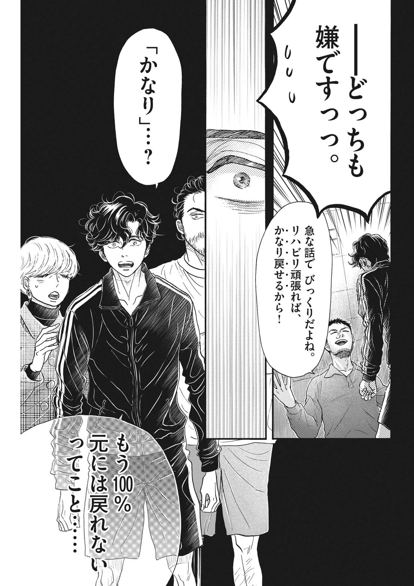 Dance Dance Danseur Chap 210 - Next Chap 211