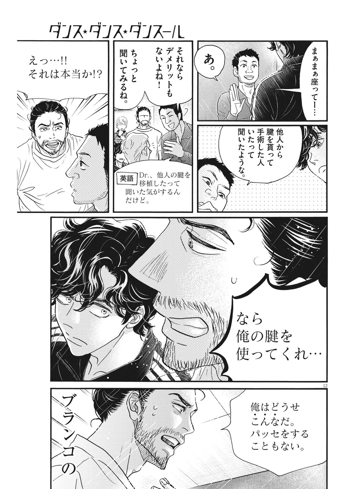 Dance Dance Danseur Chap 210 - Next Chap 211