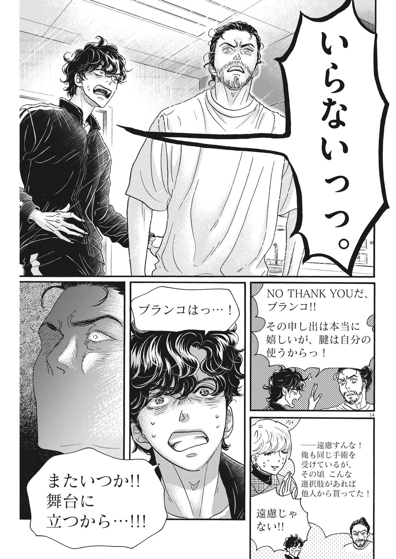 Dance Dance Danseur Chap 210 - Next Chap 211