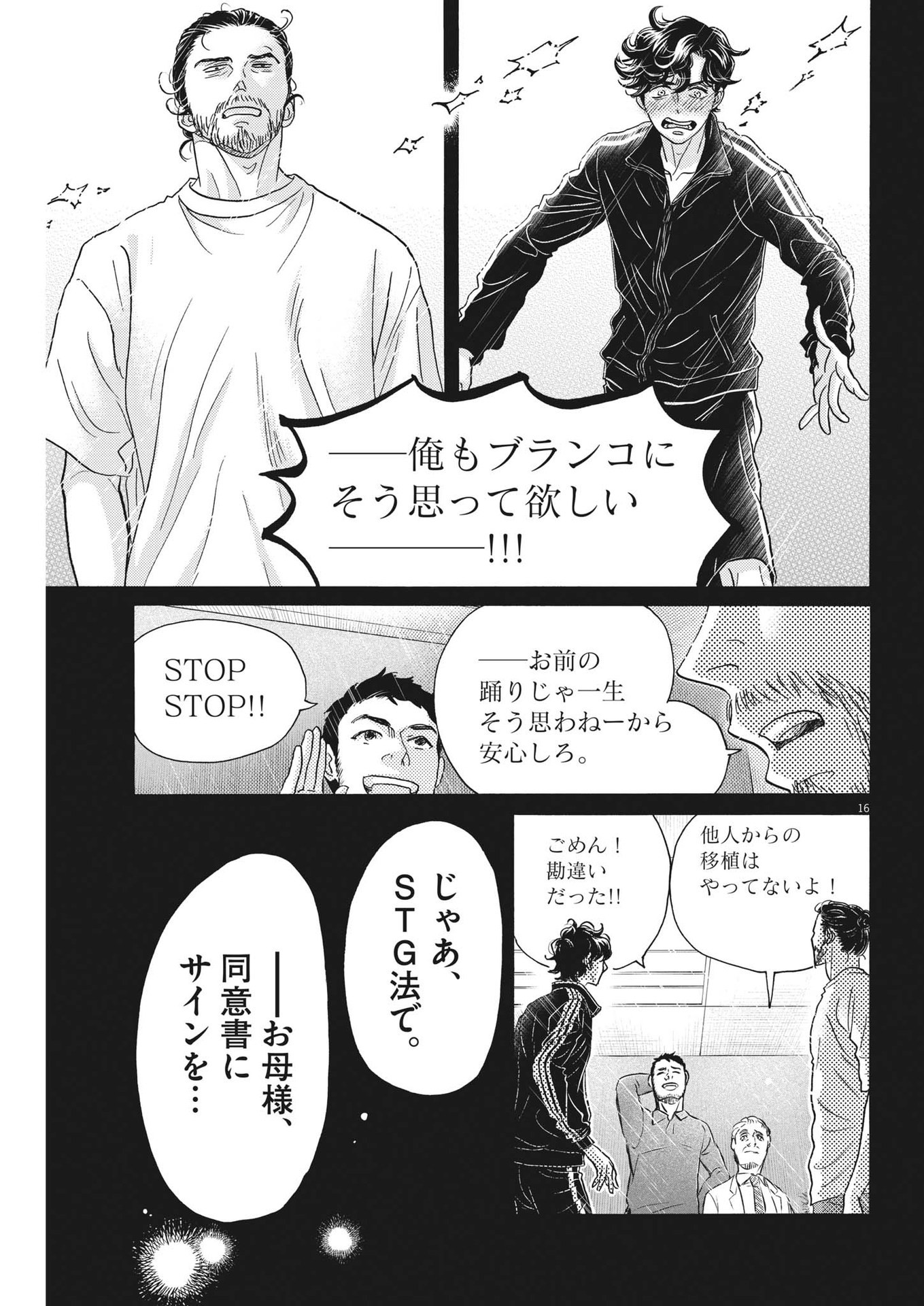 Dance Dance Danseur Chap 210 - Next Chap 211