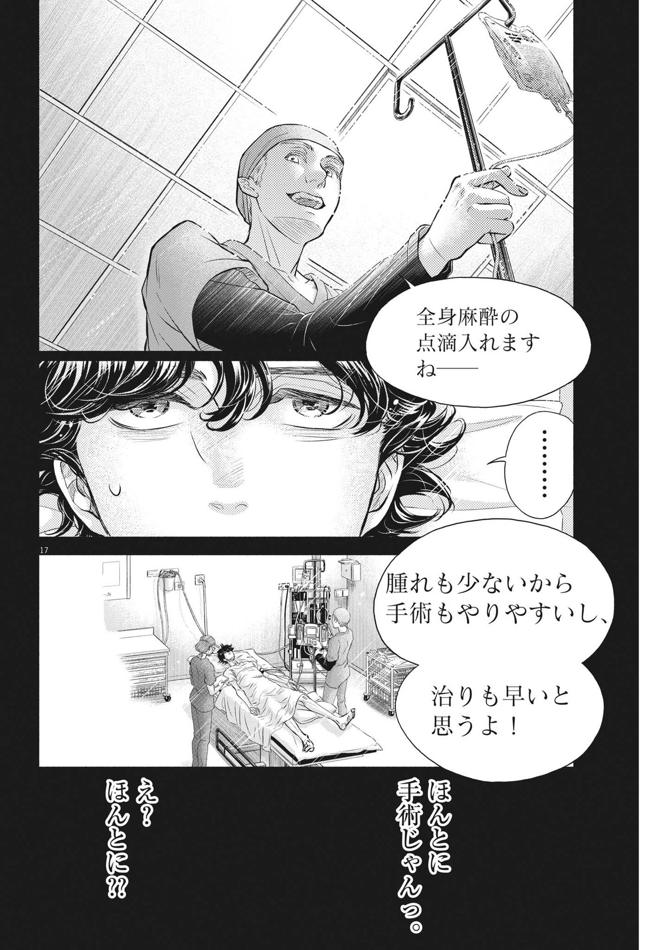 Dance Dance Danseur Chap 210 - Next Chap 211