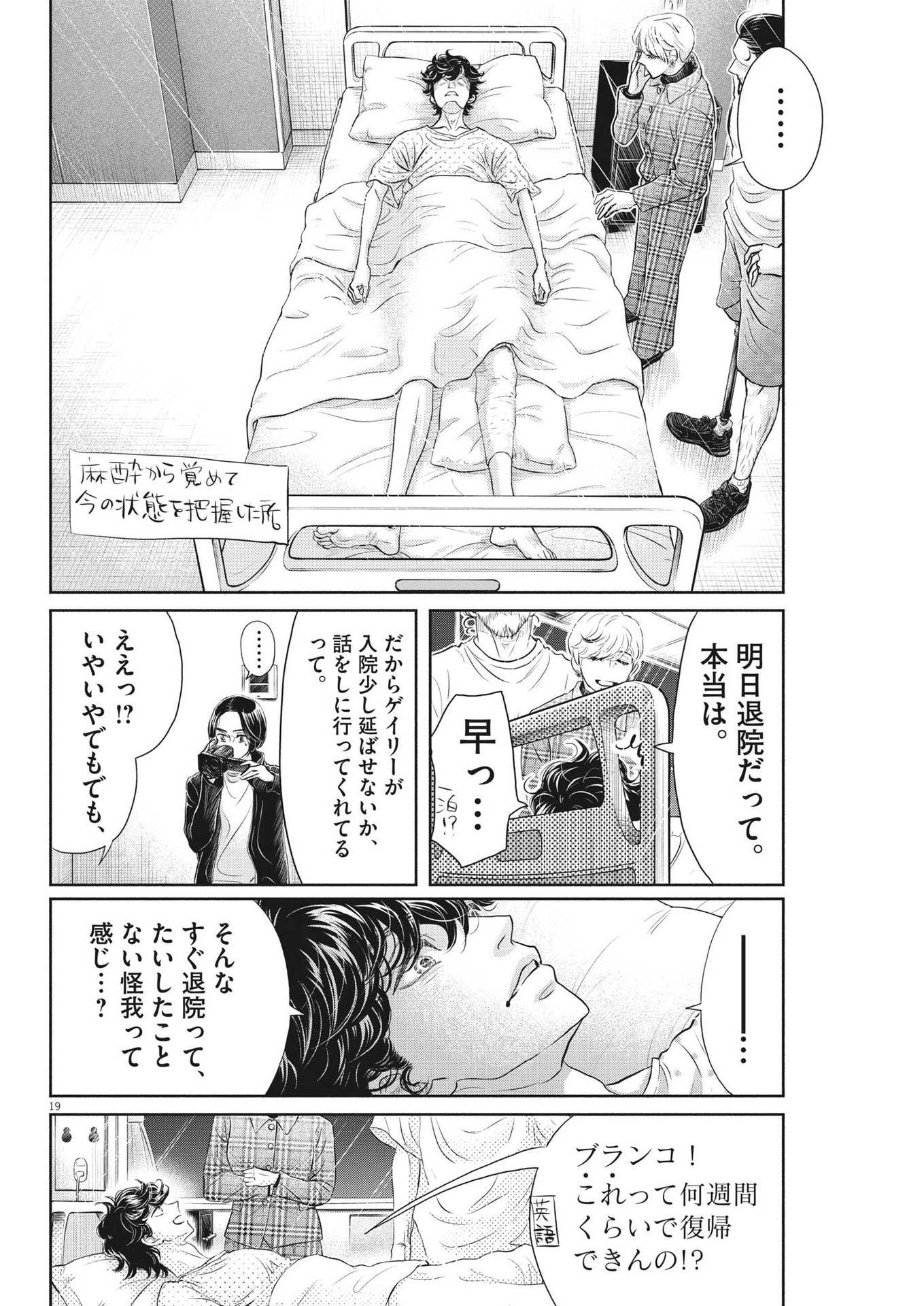 Dance Dance Danseur Chap 210 - Next Chap 211