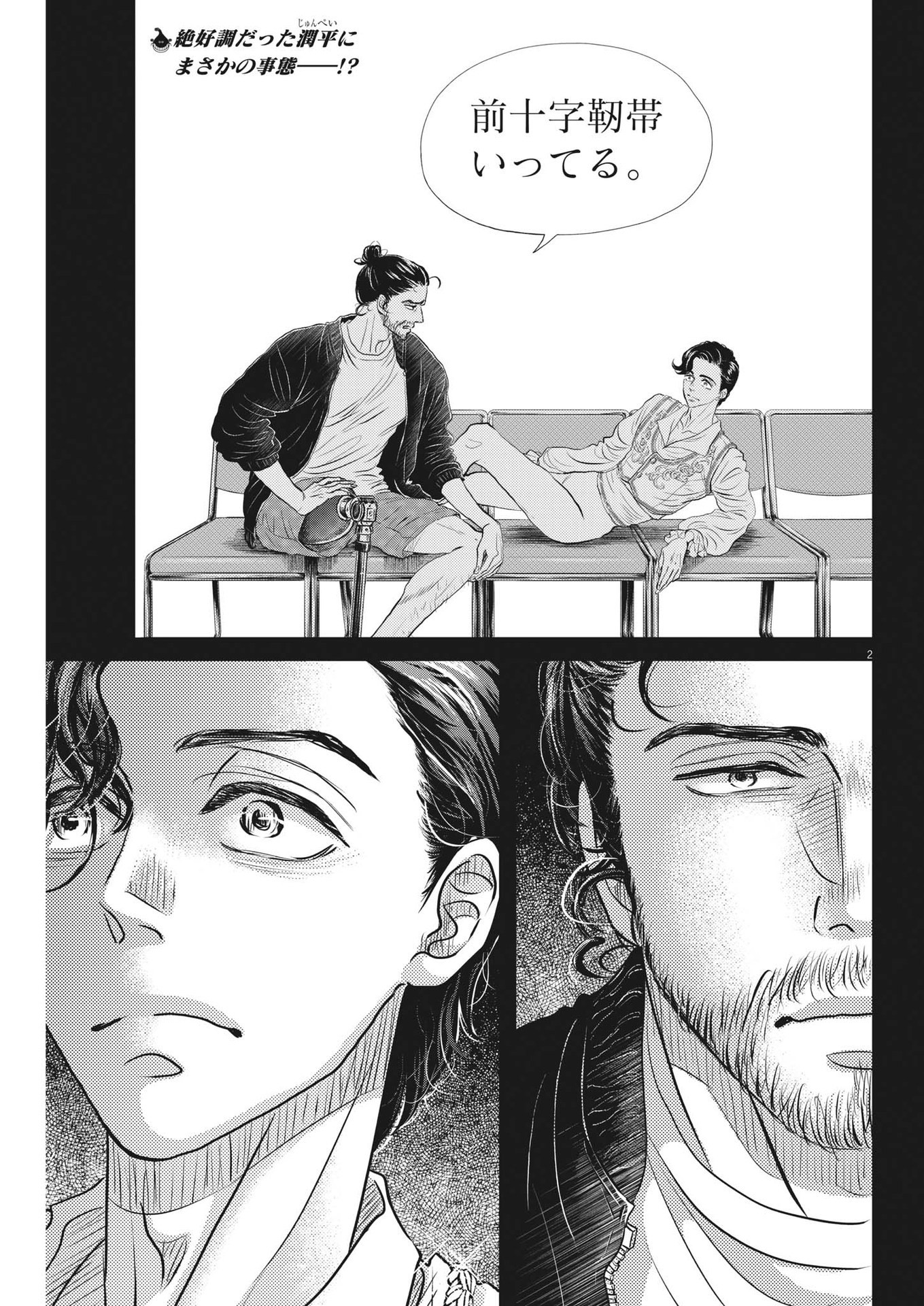 Dance Dance Danseur Chap 210 - Next Chap 211