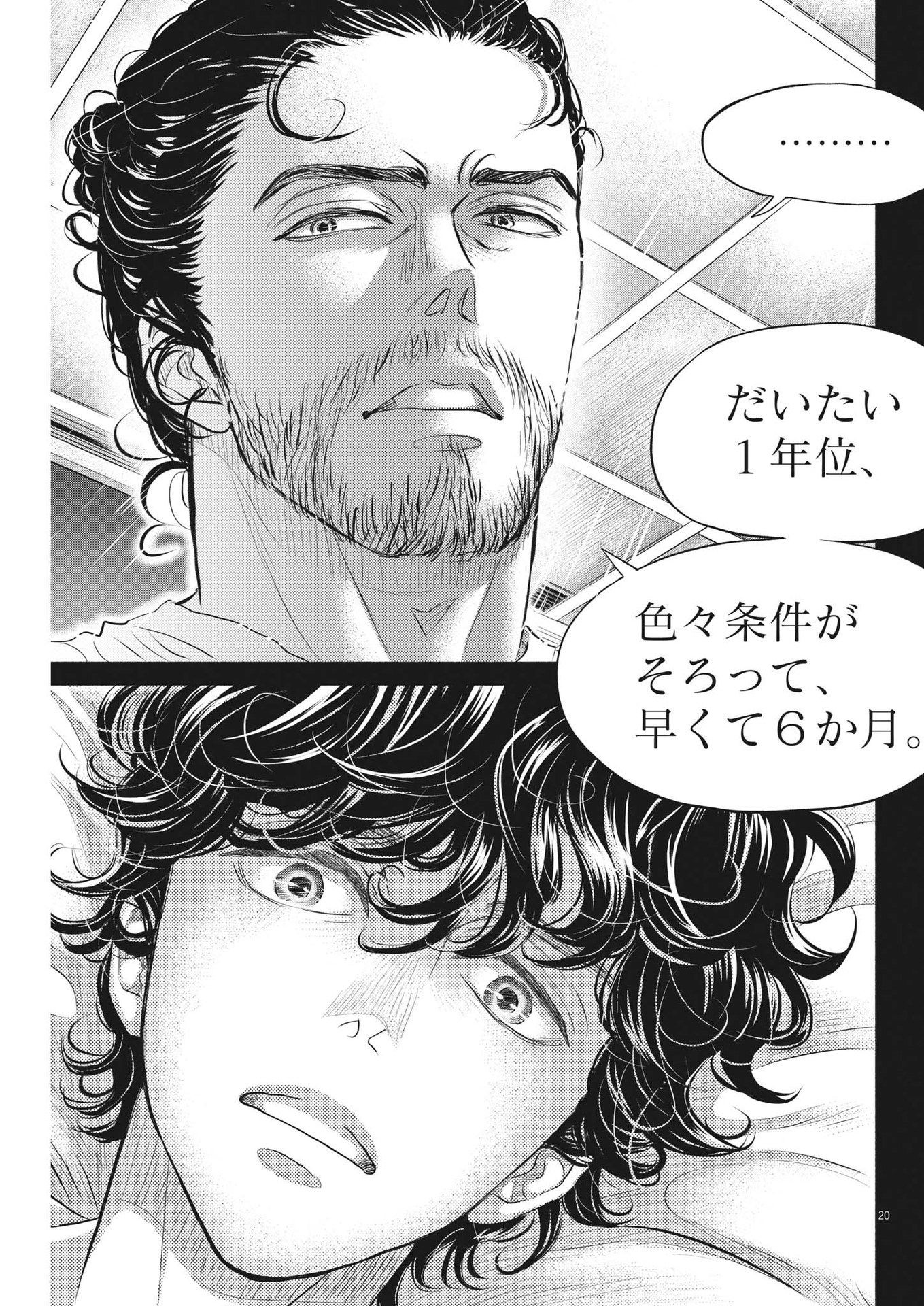 Dance Dance Danseur Chap 210 - Next Chap 211