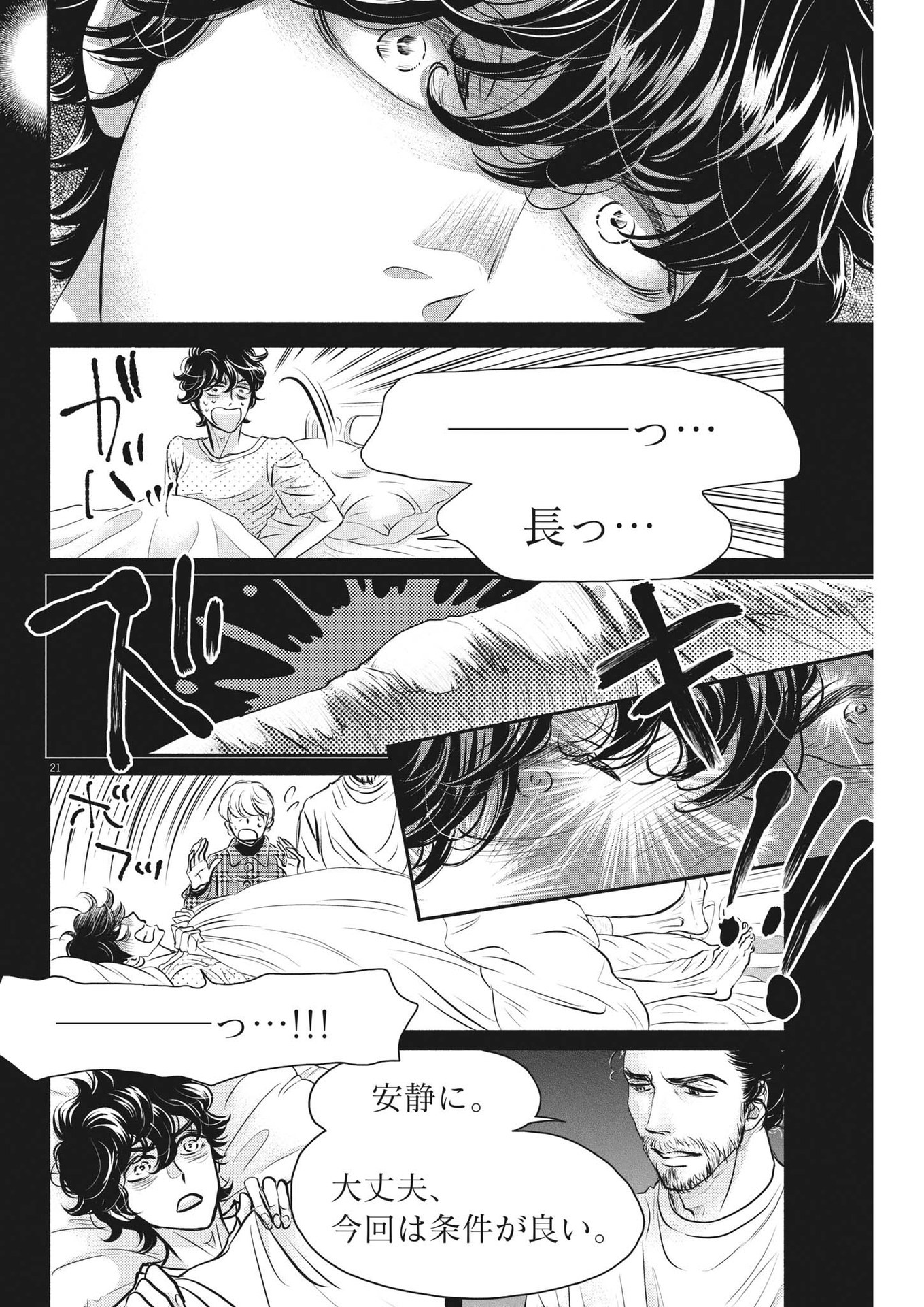 Dance Dance Danseur Chap 210 - Next Chap 211