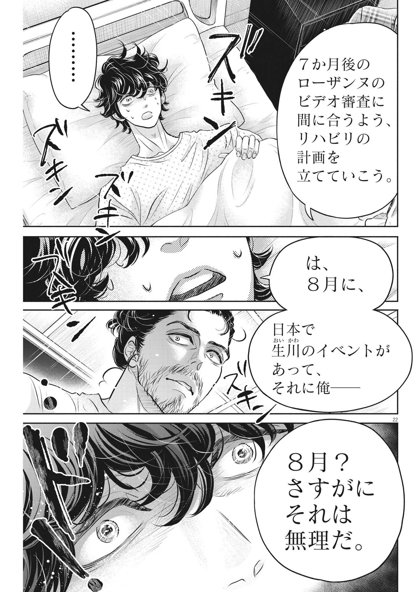 Dance Dance Danseur Chap 210 - Next Chap 211