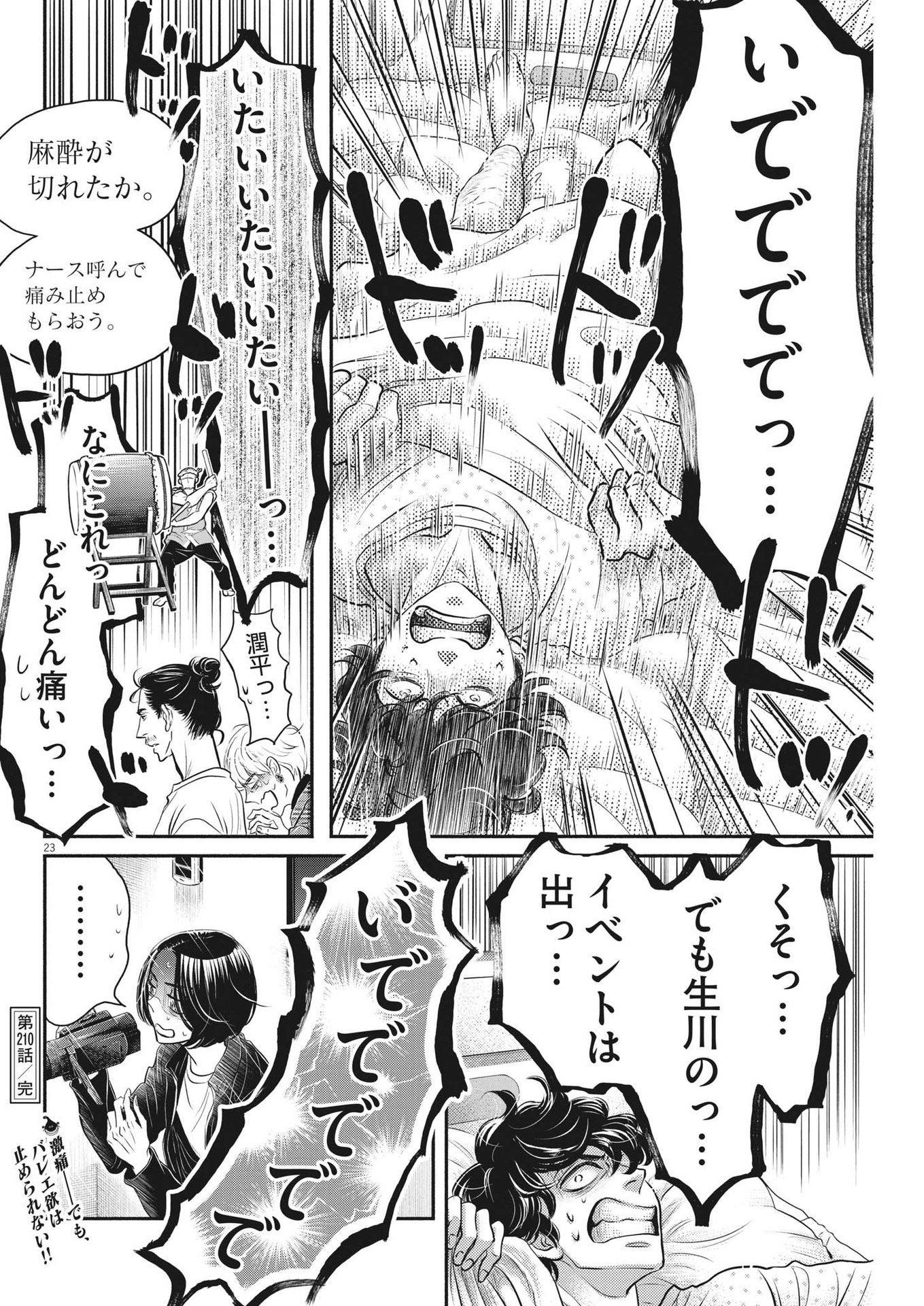 Dance Dance Danseur Chap 210 - Next Chap 211