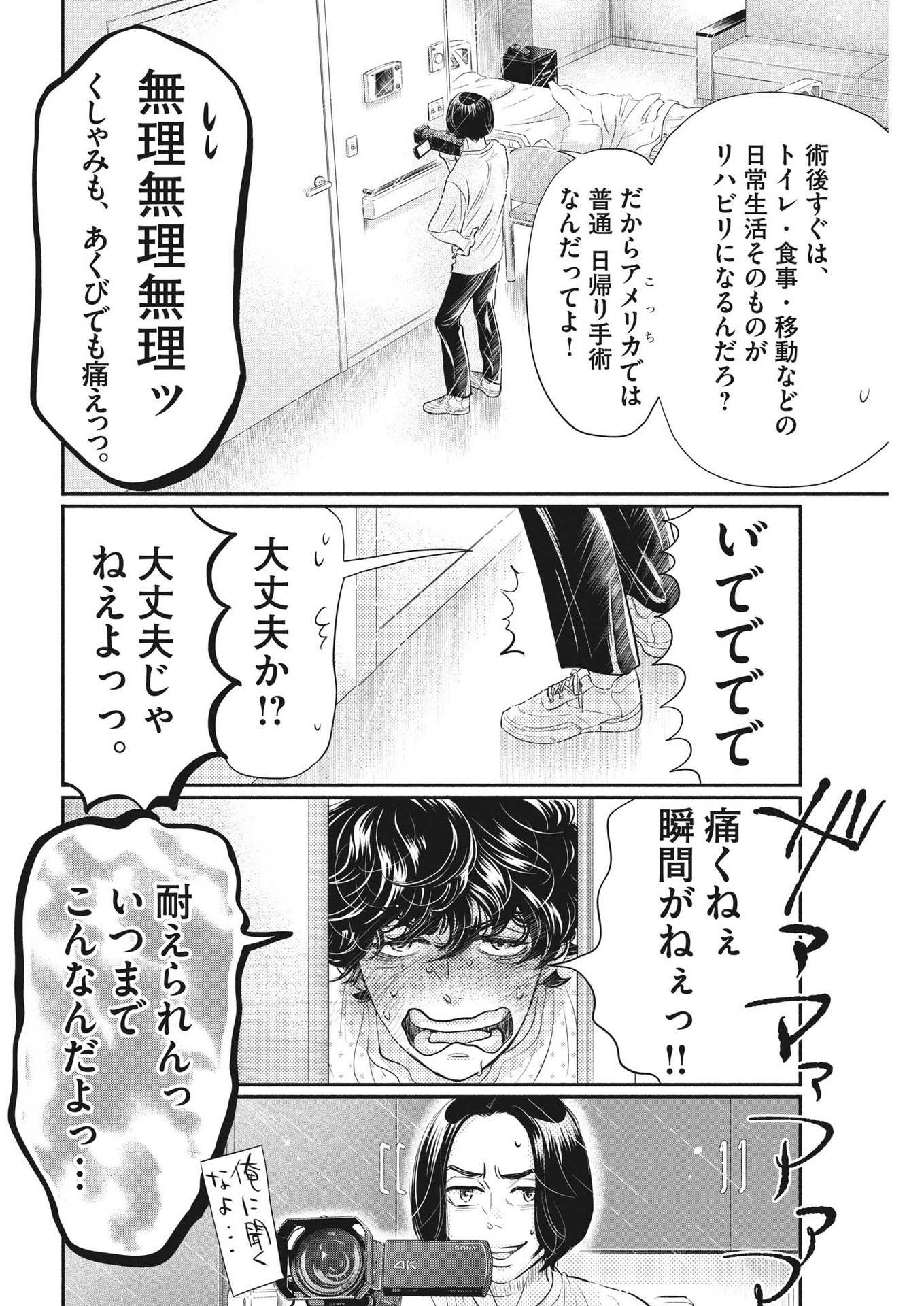 Dance Dance Danseur Chap 211 - Next Chap 212