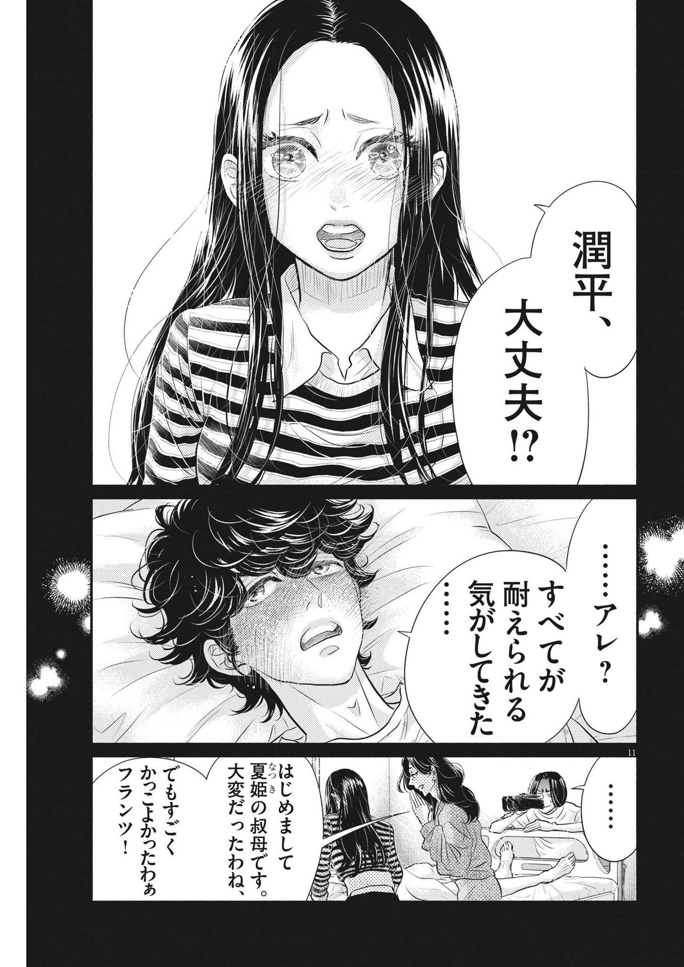 Dance Dance Danseur Chap 211 - Next Chap 212