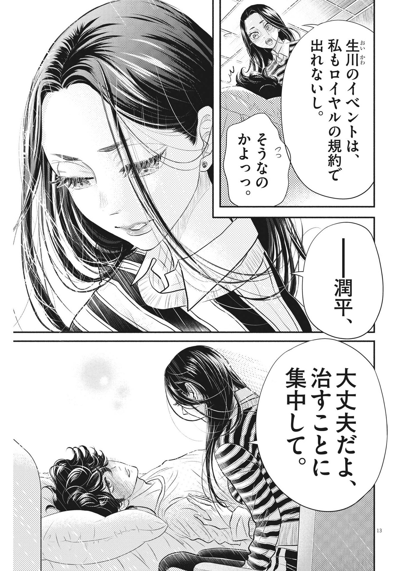 Dance Dance Danseur Chap 211 - Next Chap 212