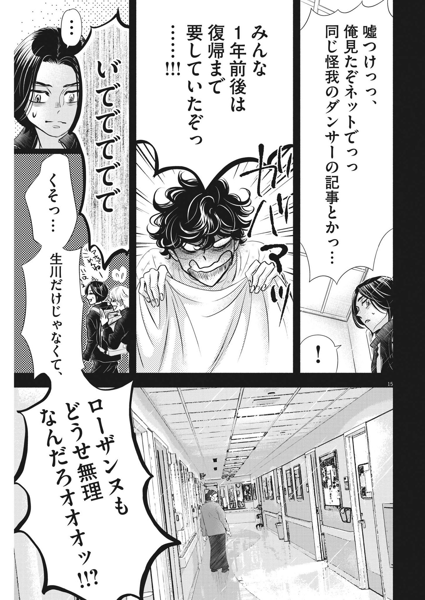 Dance Dance Danseur Chap 211 - Next Chap 212